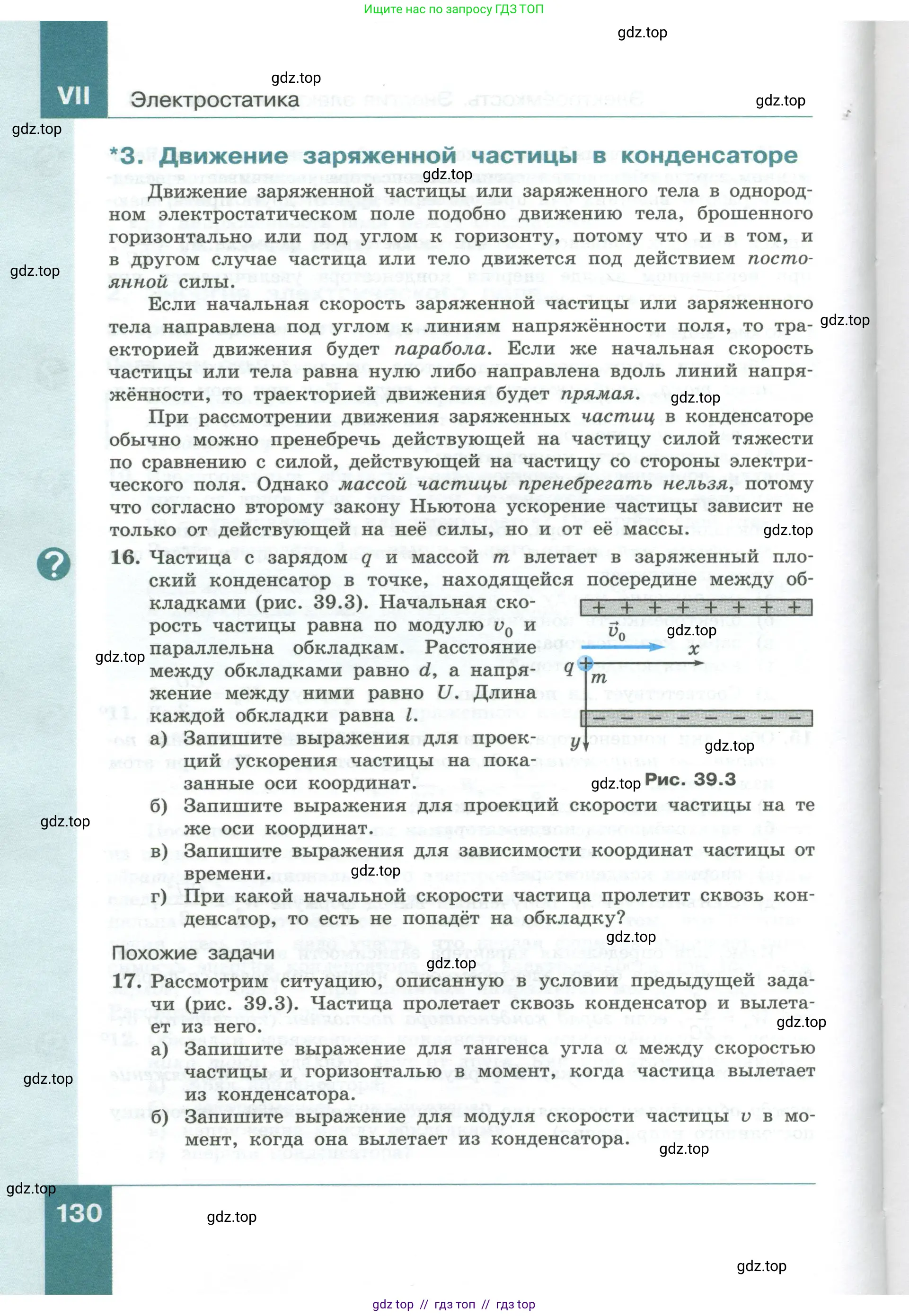 Физика, 10 класс Учебник, авторы: Генденштейн Лев Элевич, Булатова Альбина Александрова, Корнильев Игорь Николаевич, Кошкина Анжелика Васильевна, издательство Просвещение, Москва, 2019, бирюзового цвета, Часть 1, страница 130