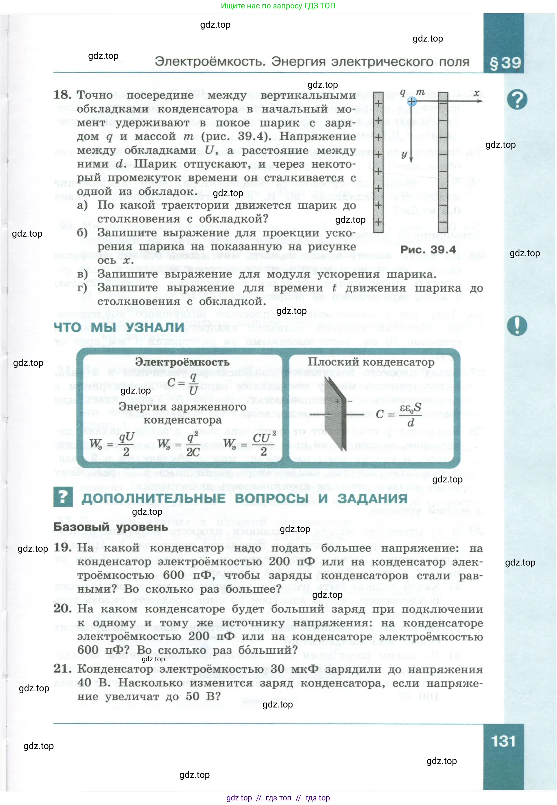 Физика, 10 класс Учебник, авторы: Генденштейн Лев Элевич, Булатова Альбина Александрова, Корнильев Игорь Николаевич, Кошкина Анжелика Васильевна, издательство Просвещение, Москва, 2019, бирюзового цвета, Часть 1, страница 131