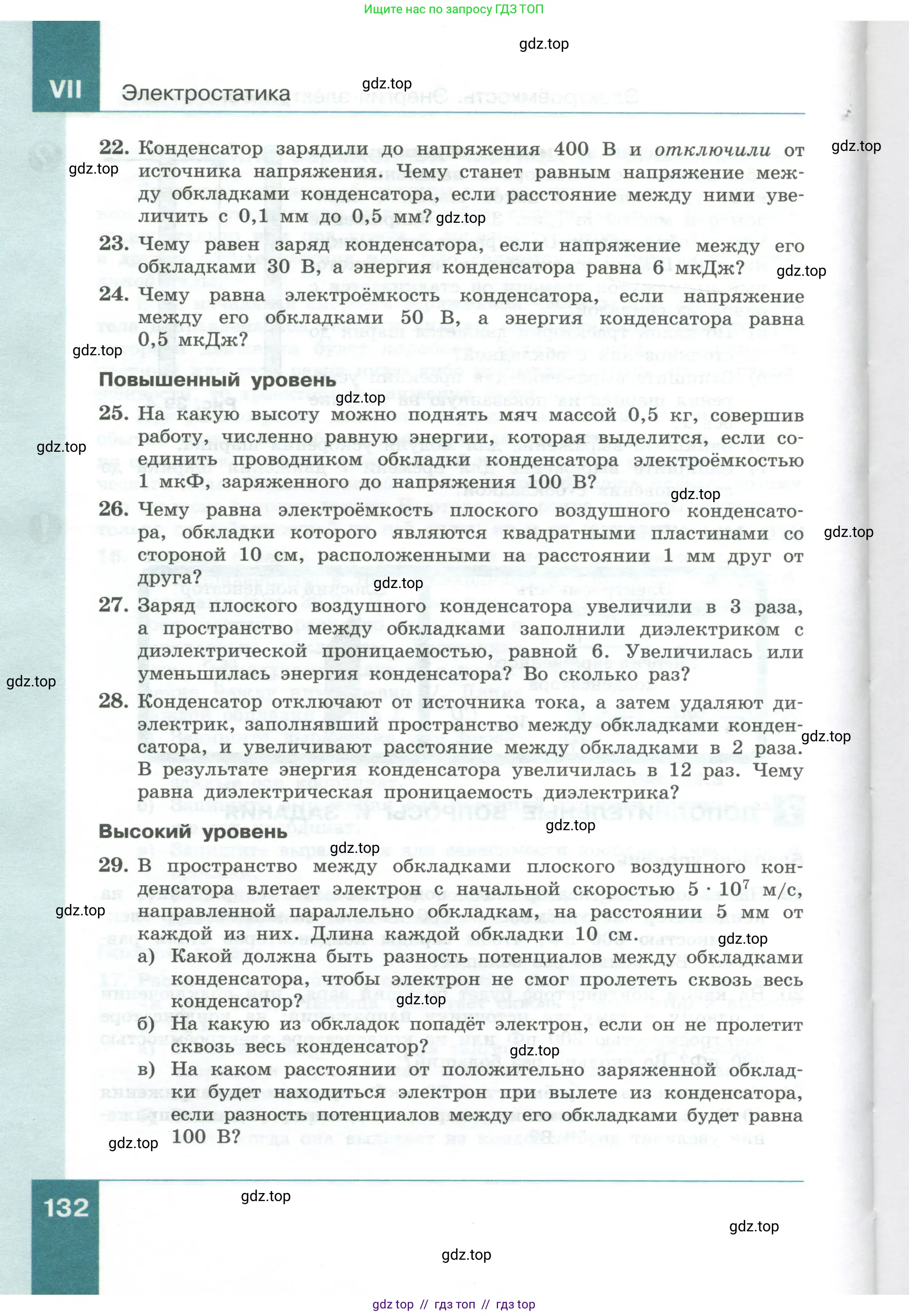 Физика, 10 класс Учебник, авторы: Генденштейн Лев Элевич, Булатова Альбина Александрова, Корнильев Игорь Николаевич, Кошкина Анжелика Васильевна, издательство Просвещение, Москва, 2019, бирюзового цвета, Часть 2, страница 132