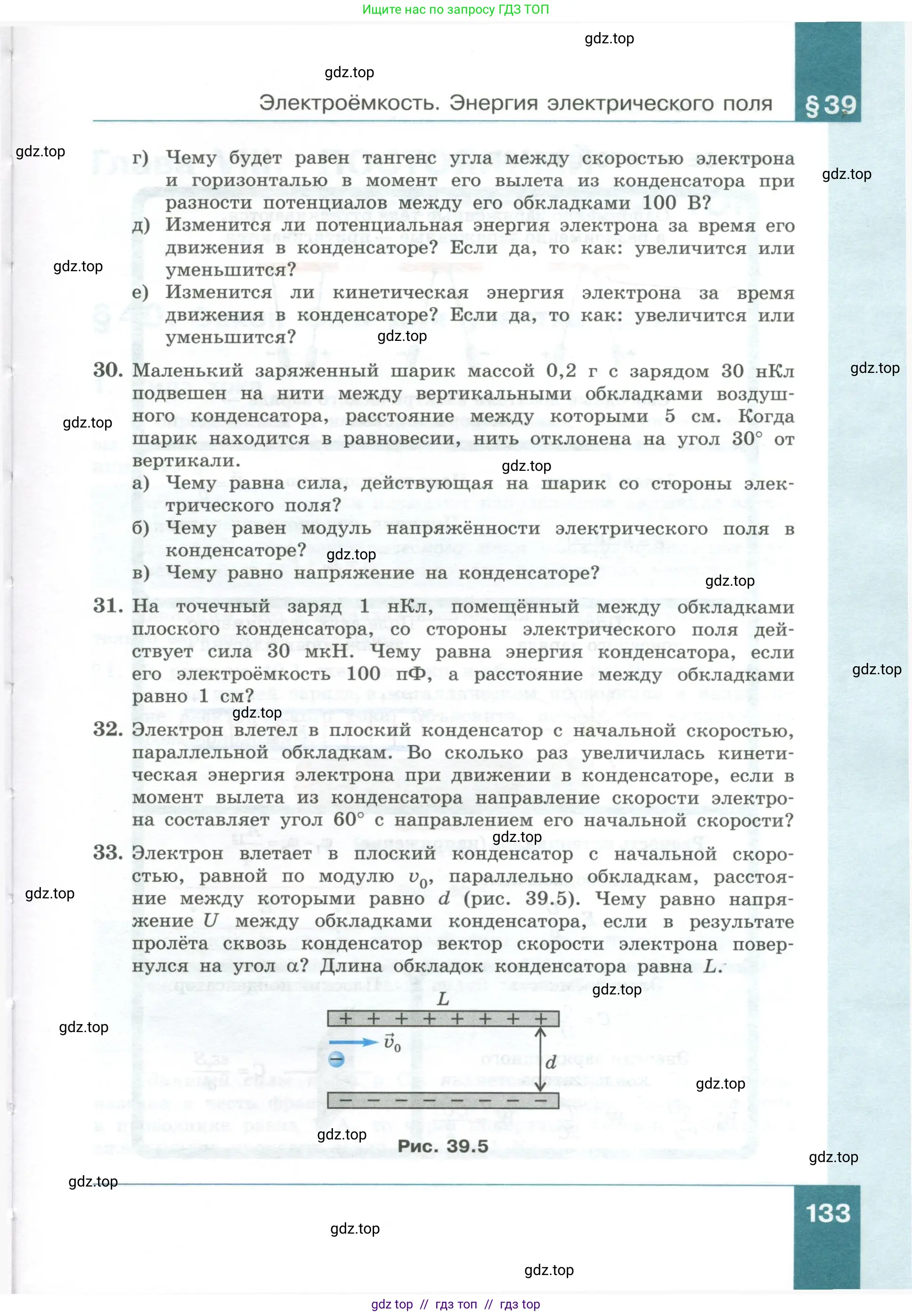 Физика, 10 класс Учебник, авторы: Генденштейн Лев Элевич, Булатова Альбина Александрова, Корнильев Игорь Николаевич, Кошкина Анжелика Васильевна, издательство Просвещение, Москва, 2019, бирюзового цвета, Часть 1, страница 133