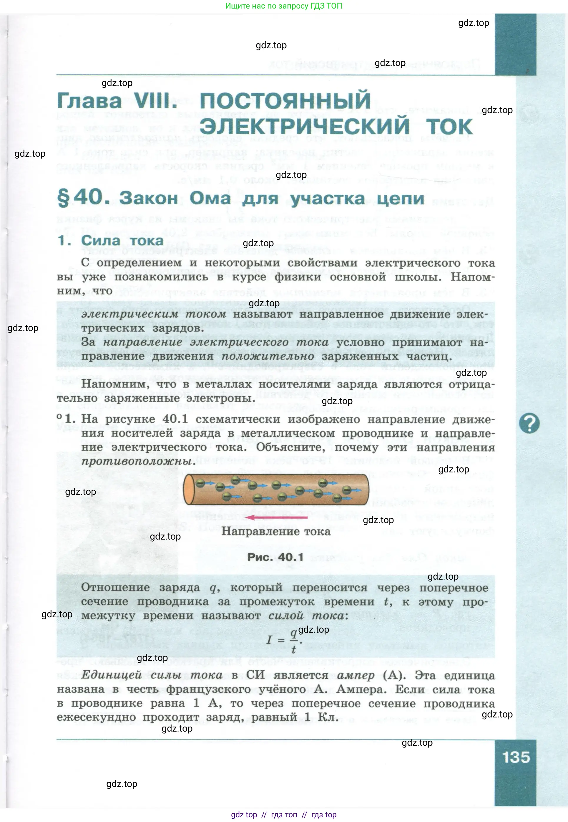 Физика, 10 класс Учебник, авторы: Генденштейн Лев Элевич, Булатова Альбина Александрова, Корнильев Игорь Николаевич, Кошкина Анжелика Васильевна, издательство Просвещение, Москва, 2019, бирюзового цвета, Часть 1, страница 135