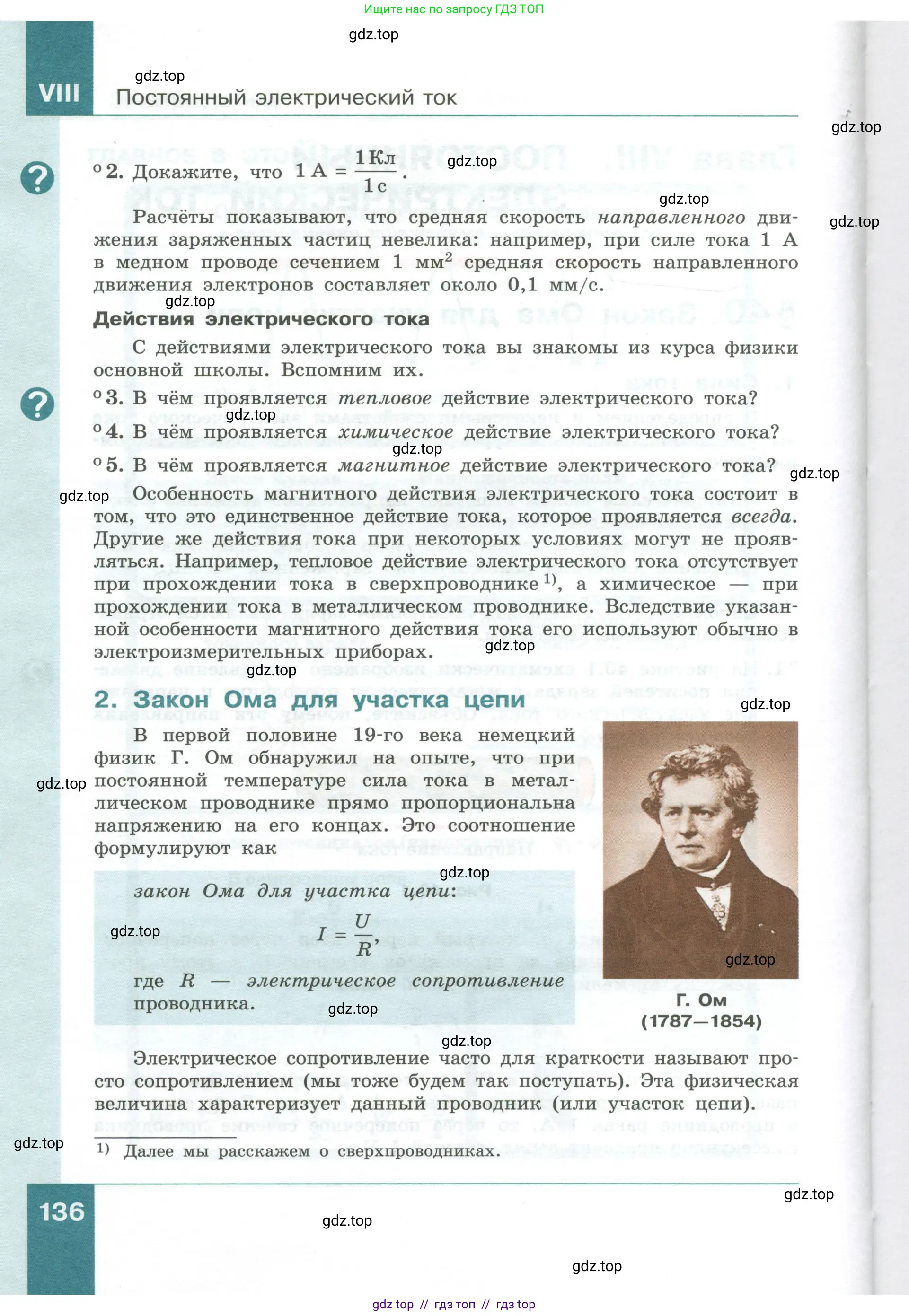 Физика, 10 класс Учебник, авторы: Генденштейн Лев Элевич, Булатова Альбина Александрова, Корнильев Игорь Николаевич, Кошкина Анжелика Васильевна, издательство Просвещение, Москва, 2019, бирюзового цвета, Часть 2, страница 136