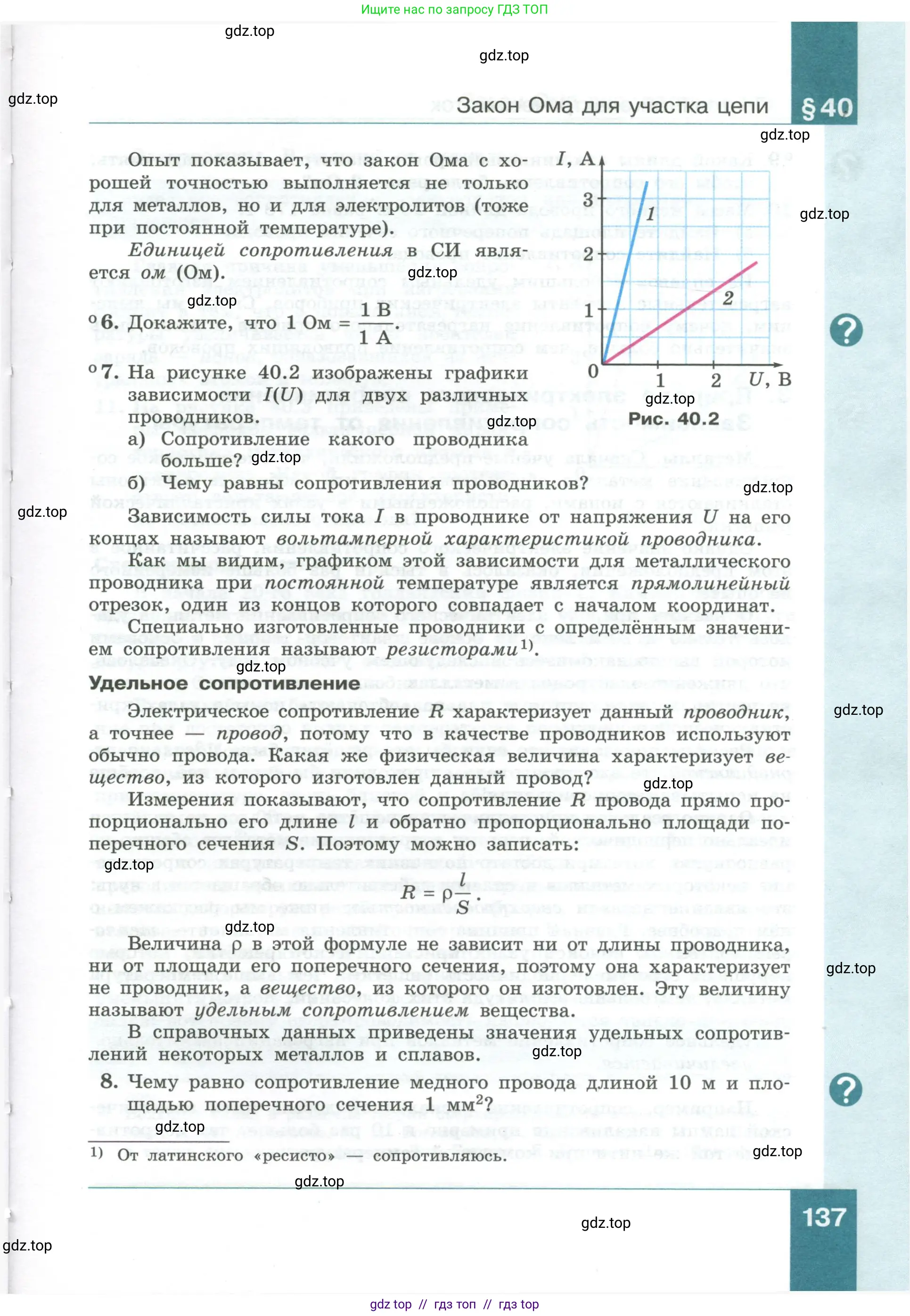 Физика, 10 класс Учебник, авторы: Генденштейн Лев Элевич, Булатова Альбина Александрова, Корнильев Игорь Николаевич, Кошкина Анжелика Васильевна, издательство Просвещение, Москва, 2019, бирюзового цвета, Часть 1, страница 137