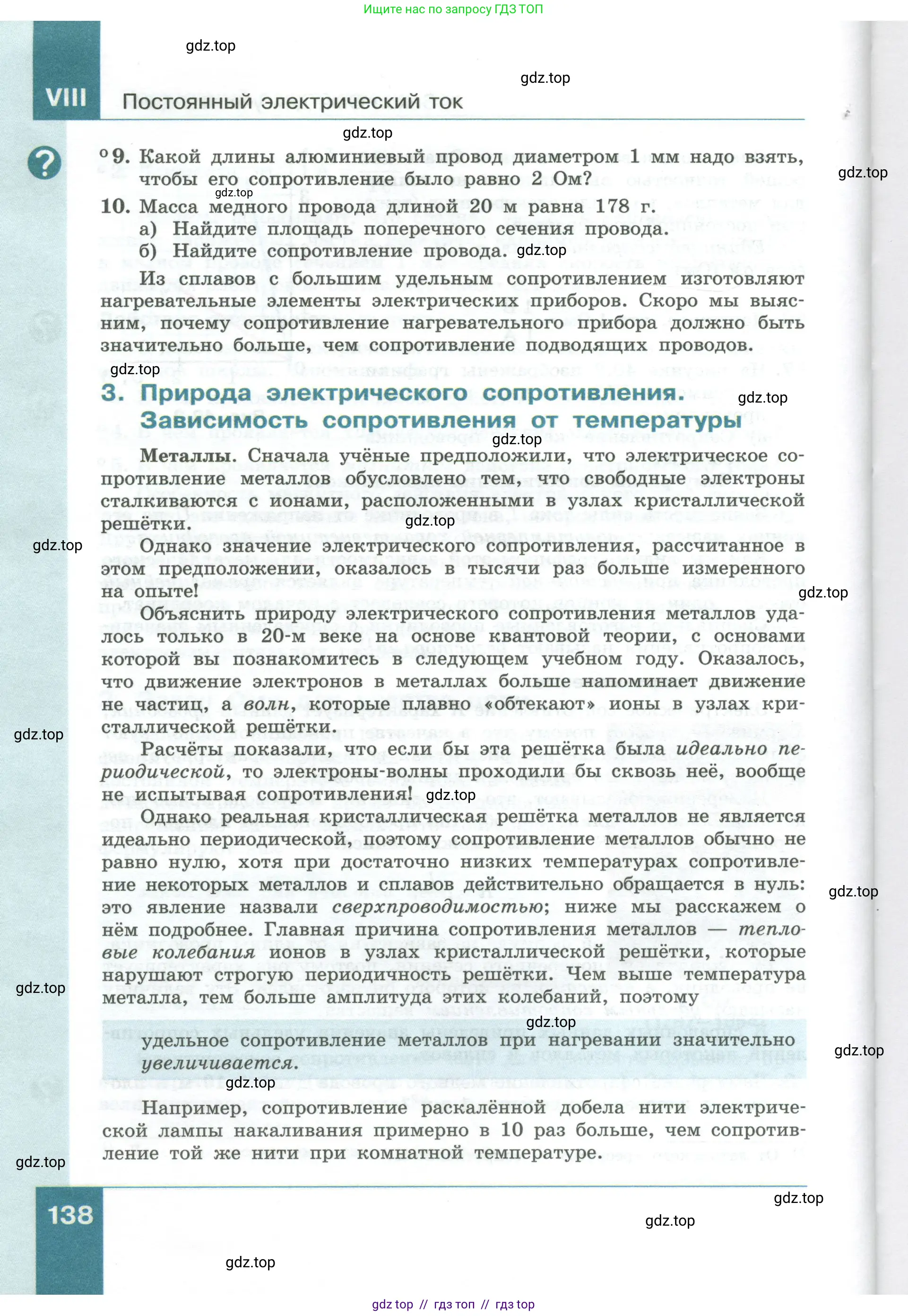 Физика, 10 класс Учебник, авторы: Генденштейн Лев Элевич, Булатова Альбина Александрова, Корнильев Игорь Николаевич, Кошкина Анжелика Васильевна, издательство Просвещение, Москва, 2019, бирюзового цвета, Часть 1, страница 138