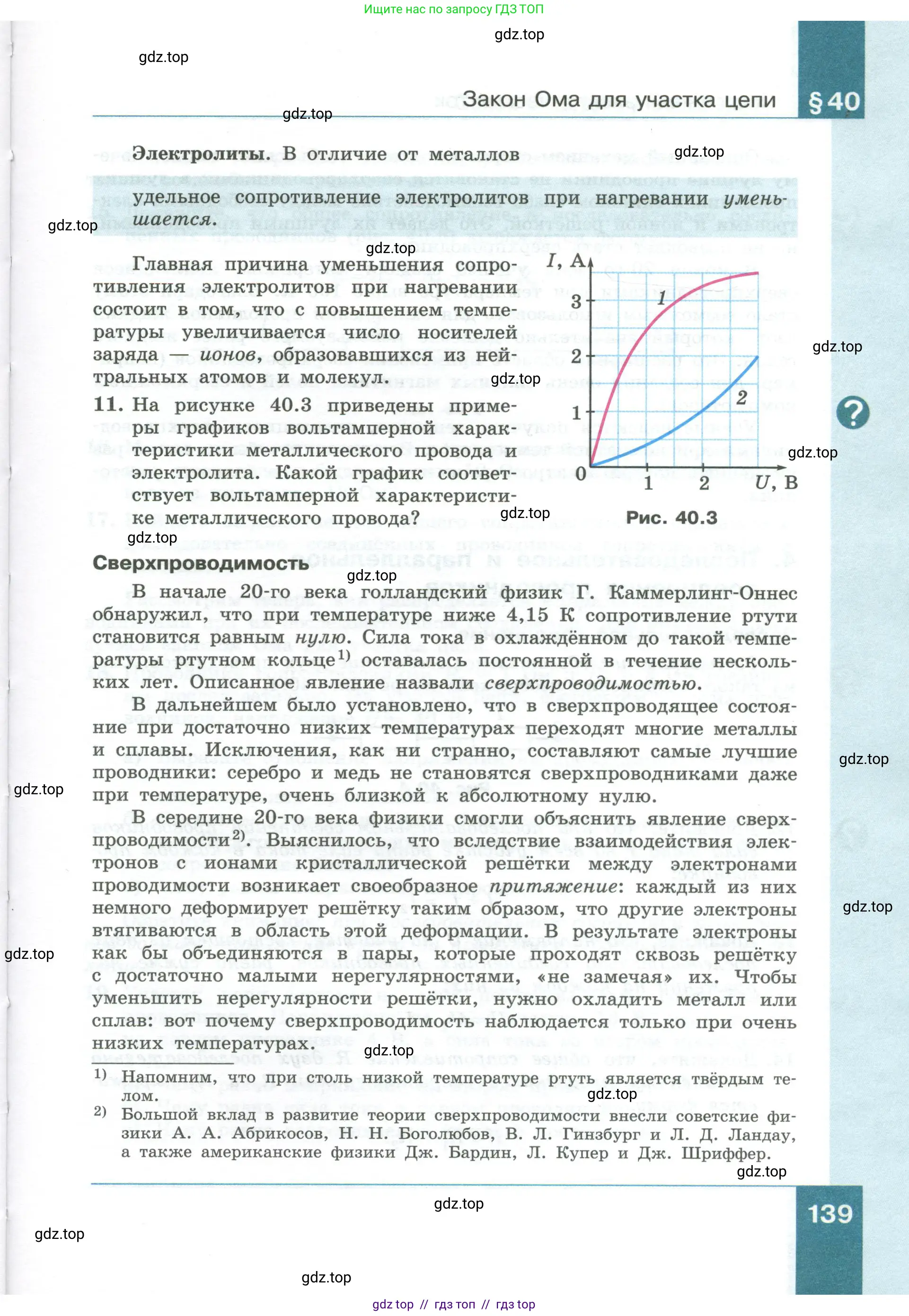 Физика, 10 класс Учебник, авторы: Генденштейн Лев Элевич, Булатова Альбина Александрова, Корнильев Игорь Николаевич, Кошкина Анжелика Васильевна, издательство Просвещение, Москва, 2019, бирюзового цвета, Часть 1, страница 139