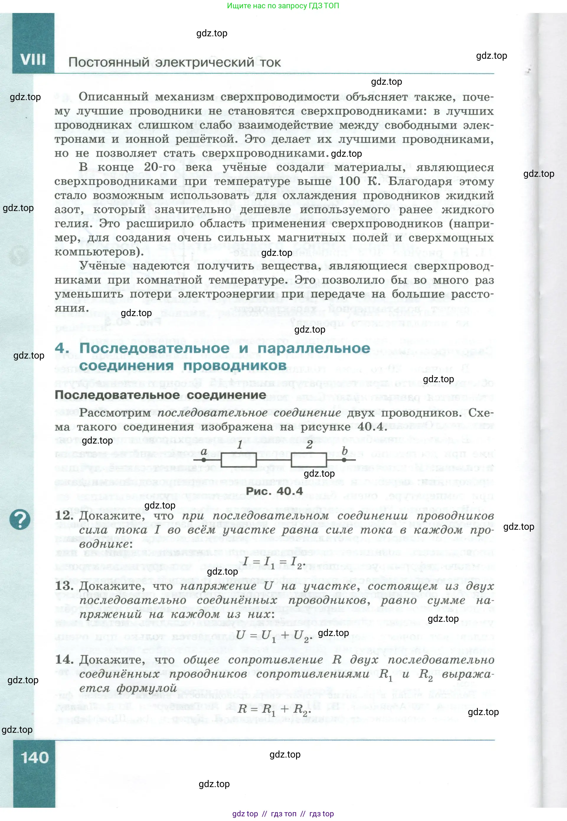 Физика, 10 класс Учебник, авторы: Генденштейн Лев Элевич, Булатова Альбина Александрова, Корнильев Игорь Николаевич, Кошкина Анжелика Васильевна, издательство Просвещение, Москва, 2019, бирюзового цвета, Часть 1, страница 140