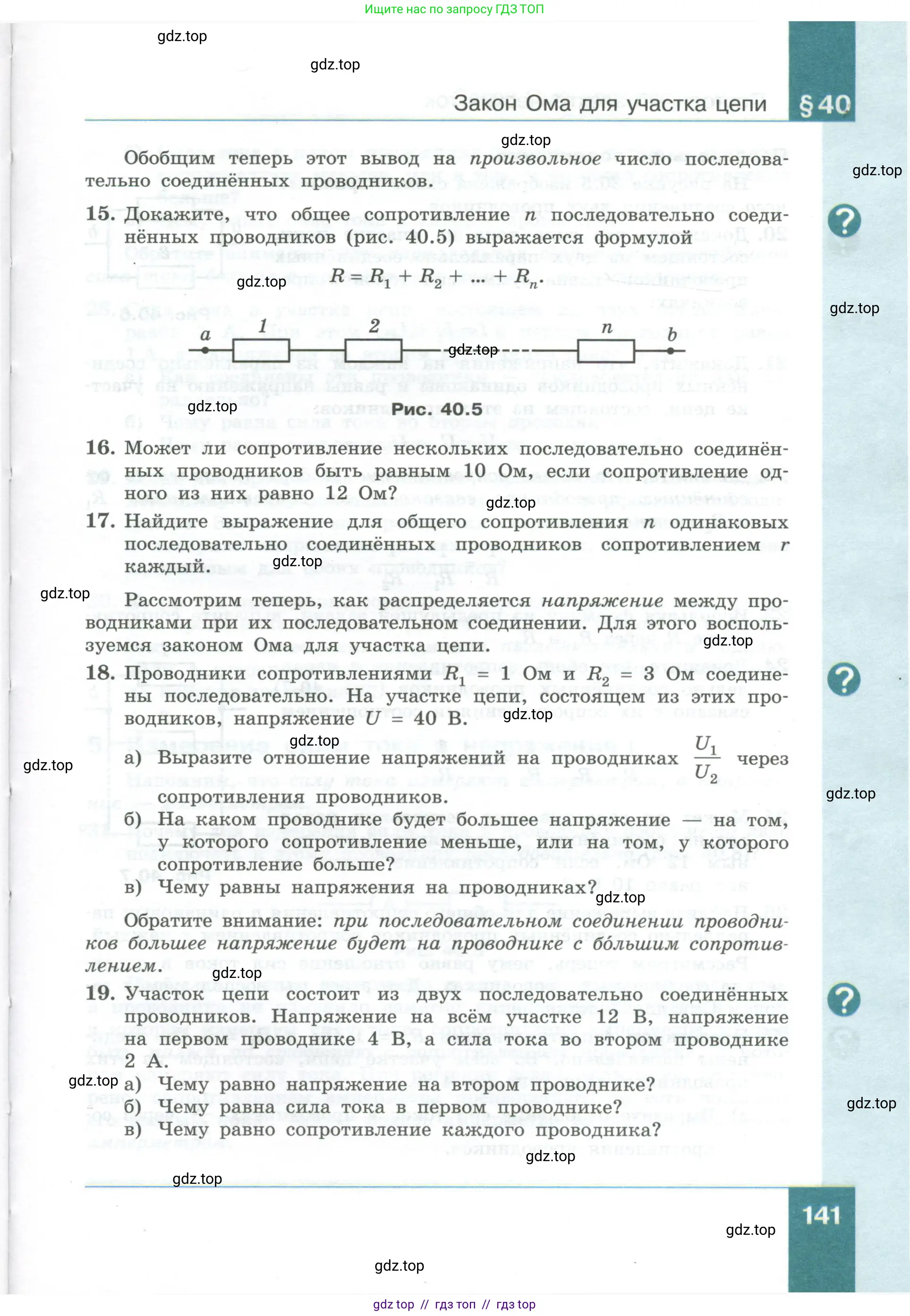 Физика, 10 класс Учебник, авторы: Генденштейн Лев Элевич, Булатова Альбина Александрова, Корнильев Игорь Николаевич, Кошкина Анжелика Васильевна, издательство Просвещение, Москва, 2019, бирюзового цвета, Часть 1, страница 141