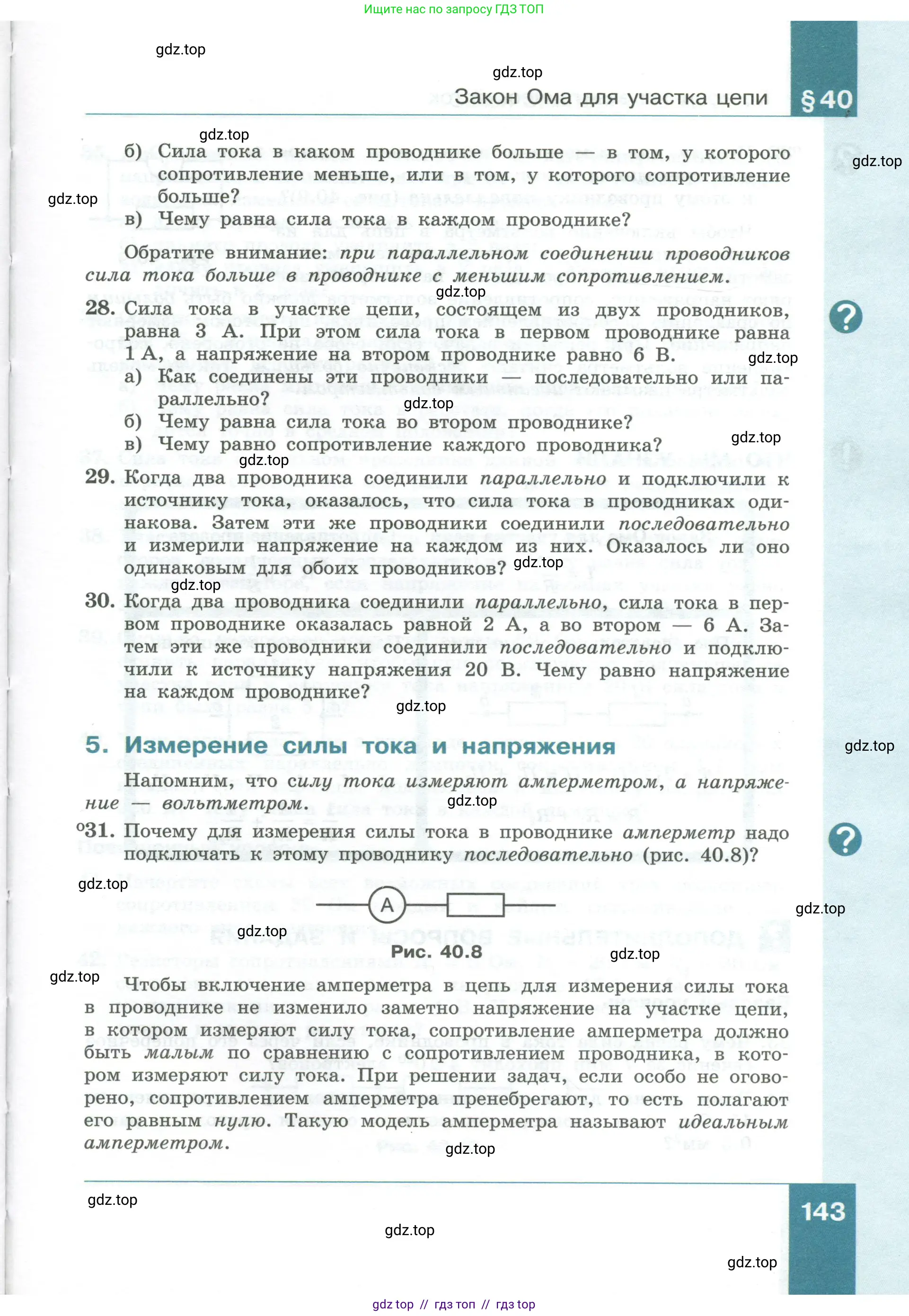 Физика, 10 класс Учебник, авторы: Генденштейн Лев Элевич, Булатова Альбина Александрова, Корнильев Игорь Николаевич, Кошкина Анжелика Васильевна, издательство Просвещение, Москва, 2019, бирюзового цвета, Часть 1, страница 143