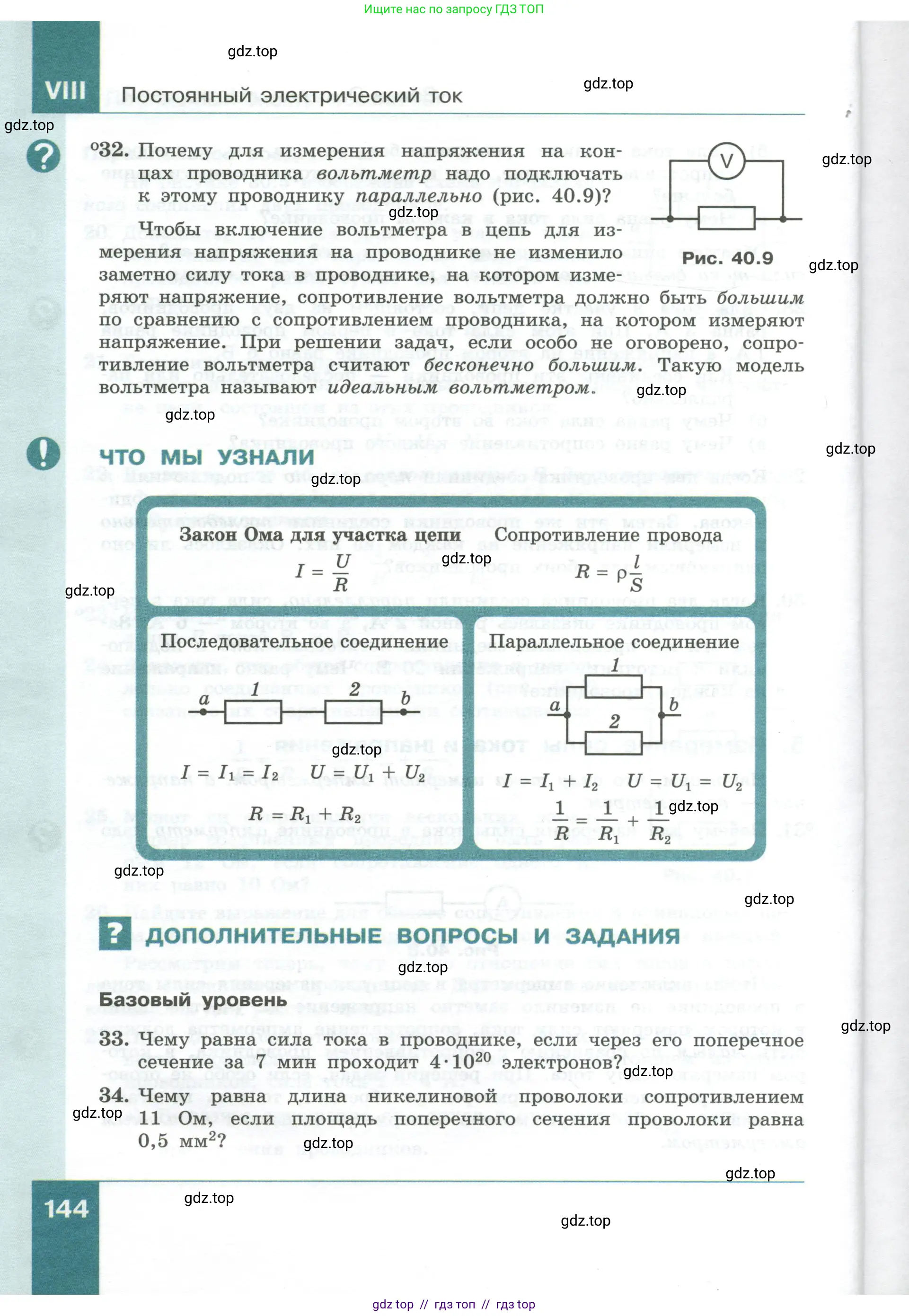 Физика, 10 класс Учебник, авторы: Генденштейн Лев Элевич, Булатова Альбина Александрова, Корнильев Игорь Николаевич, Кошкина Анжелика Васильевна, издательство Просвещение, Москва, 2019, бирюзового цвета, Часть 1, страница 144