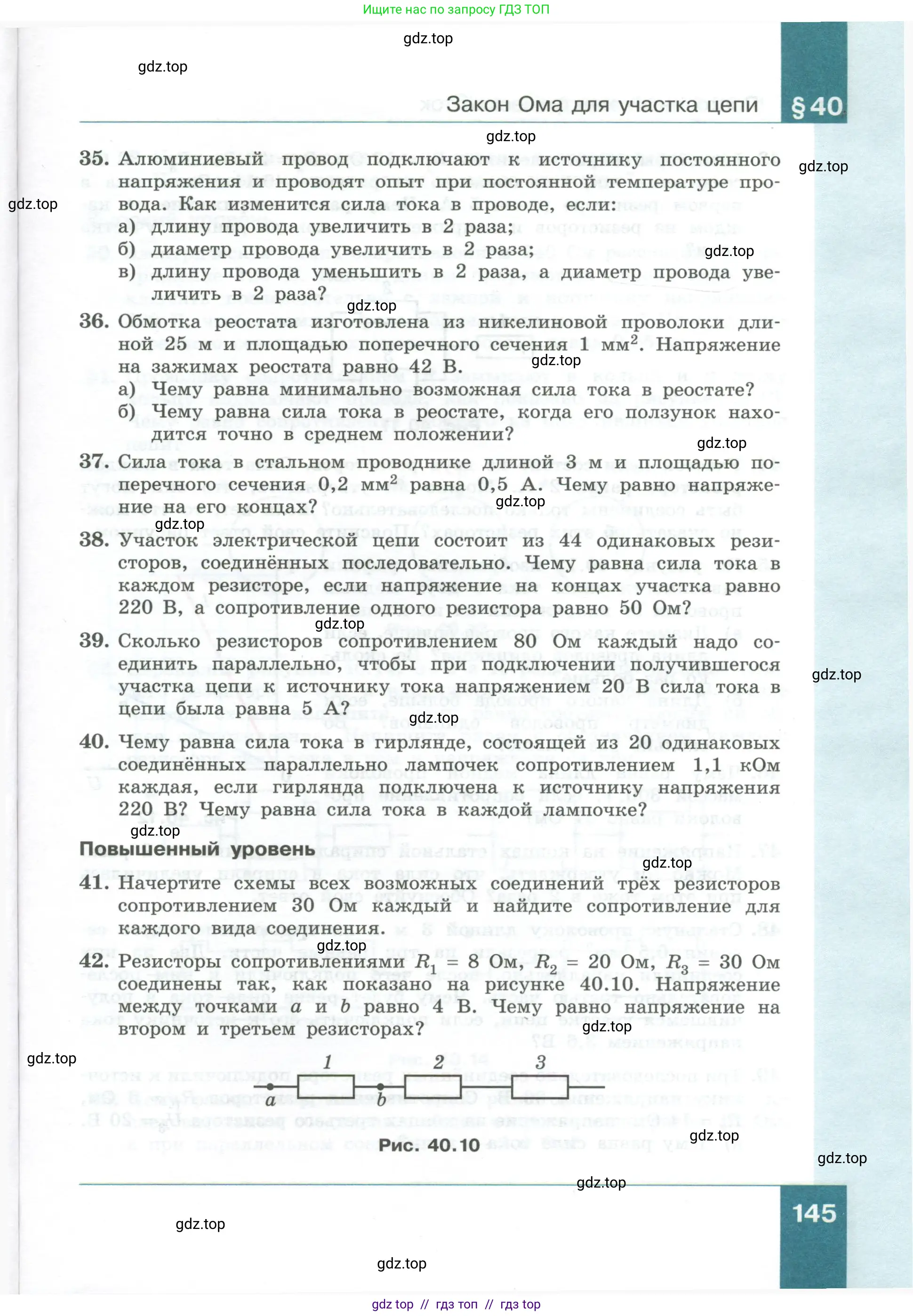 Физика, 10 класс Учебник, авторы: Генденштейн Лев Элевич, Булатова Альбина Александрова, Корнильев Игорь Николаевич, Кошкина Анжелика Васильевна, издательство Просвещение, Москва, 2019, бирюзового цвета, Часть 1, страница 145