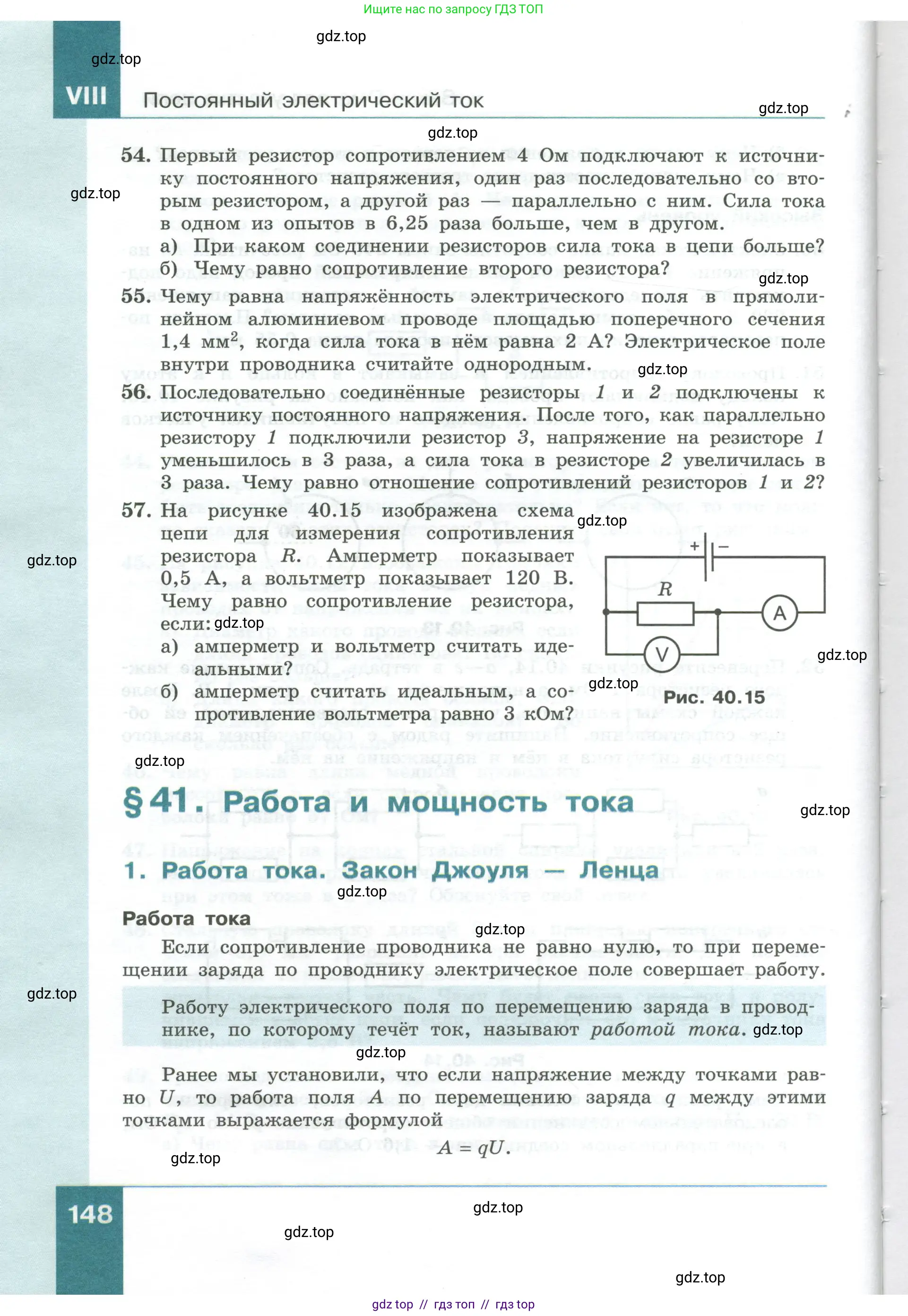 Физика, 10 класс Учебник, авторы: Генденштейн Лев Элевич, Булатова Альбина Александрова, Корнильев Игорь Николаевич, Кошкина Анжелика Васильевна, издательство Просвещение, Москва, 2019, бирюзового цвета, Часть 1, страница 148