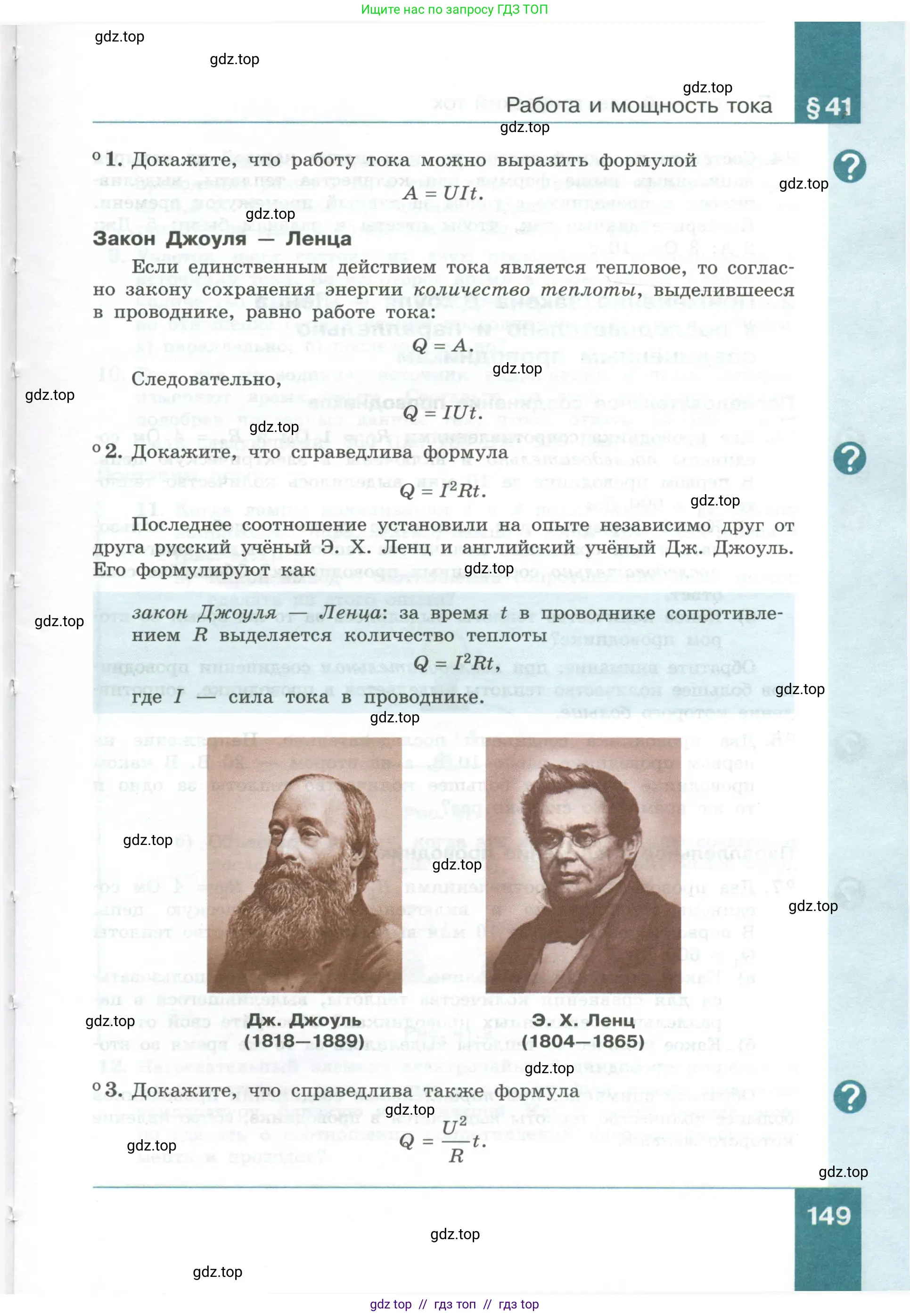 Физика, 10 класс Учебник, авторы: Генденштейн Лев Элевич, Булатова Альбина Александрова, Корнильев Игорь Николаевич, Кошкина Анжелика Васильевна, издательство Просвещение, Москва, 2019, бирюзового цвета, Часть 1, страница 149