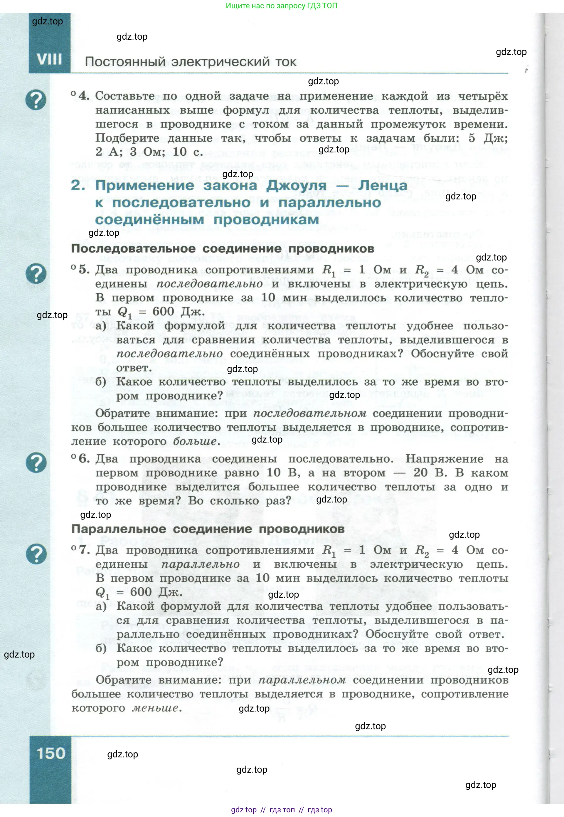 Физика, 10 класс Учебник, авторы: Генденштейн Лев Элевич, Булатова Альбина Александрова, Корнильев Игорь Николаевич, Кошкина Анжелика Васильевна, издательство Просвещение, Москва, 2019, бирюзового цвета, Часть 1, страница 150