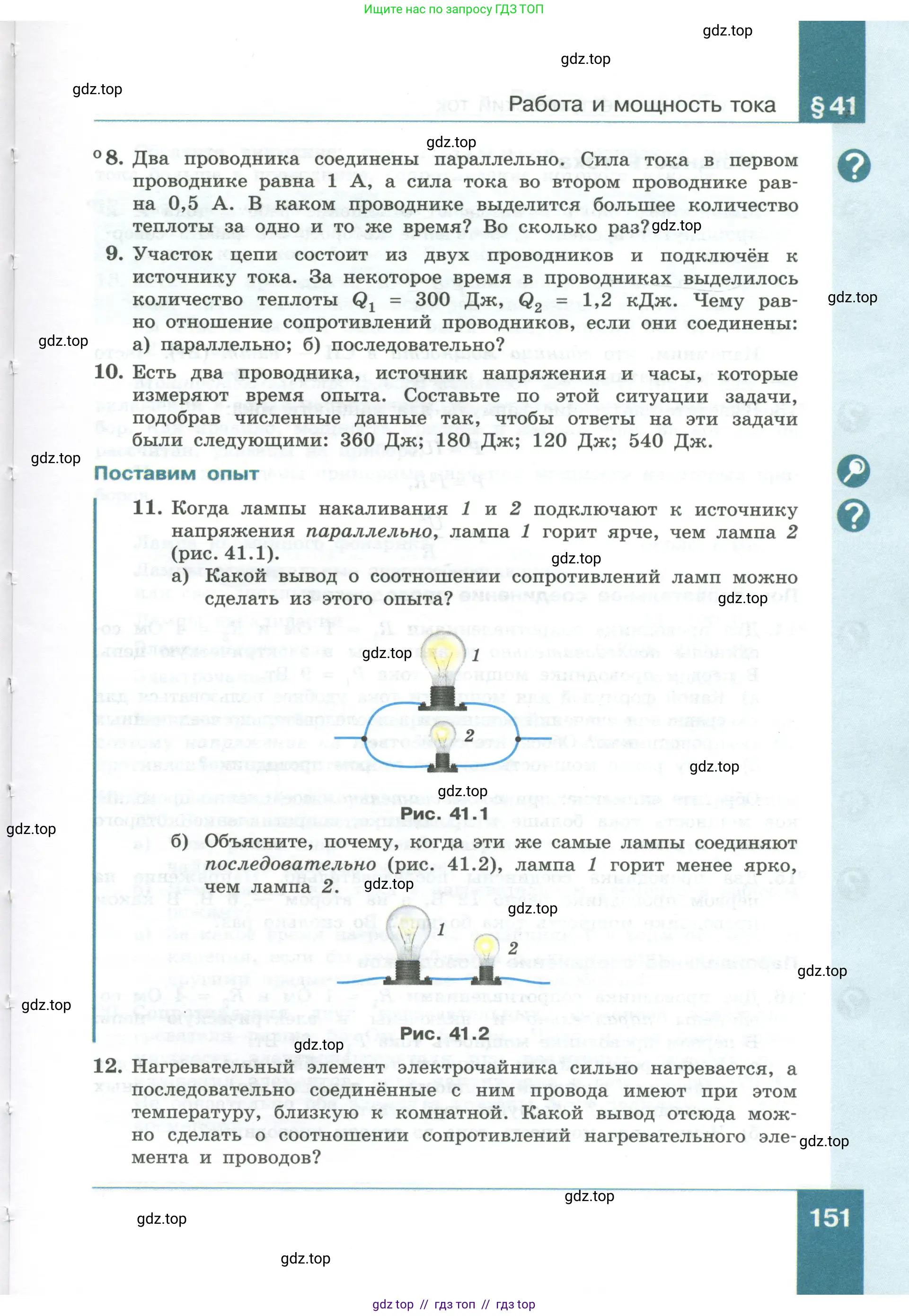 Физика, 10 класс Учебник, авторы: Генденштейн Лев Элевич, Булатова Альбина Александрова, Корнильев Игорь Николаевич, Кошкина Анжелика Васильевна, издательство Просвещение, Москва, 2019, бирюзового цвета, Часть 1, страница 151