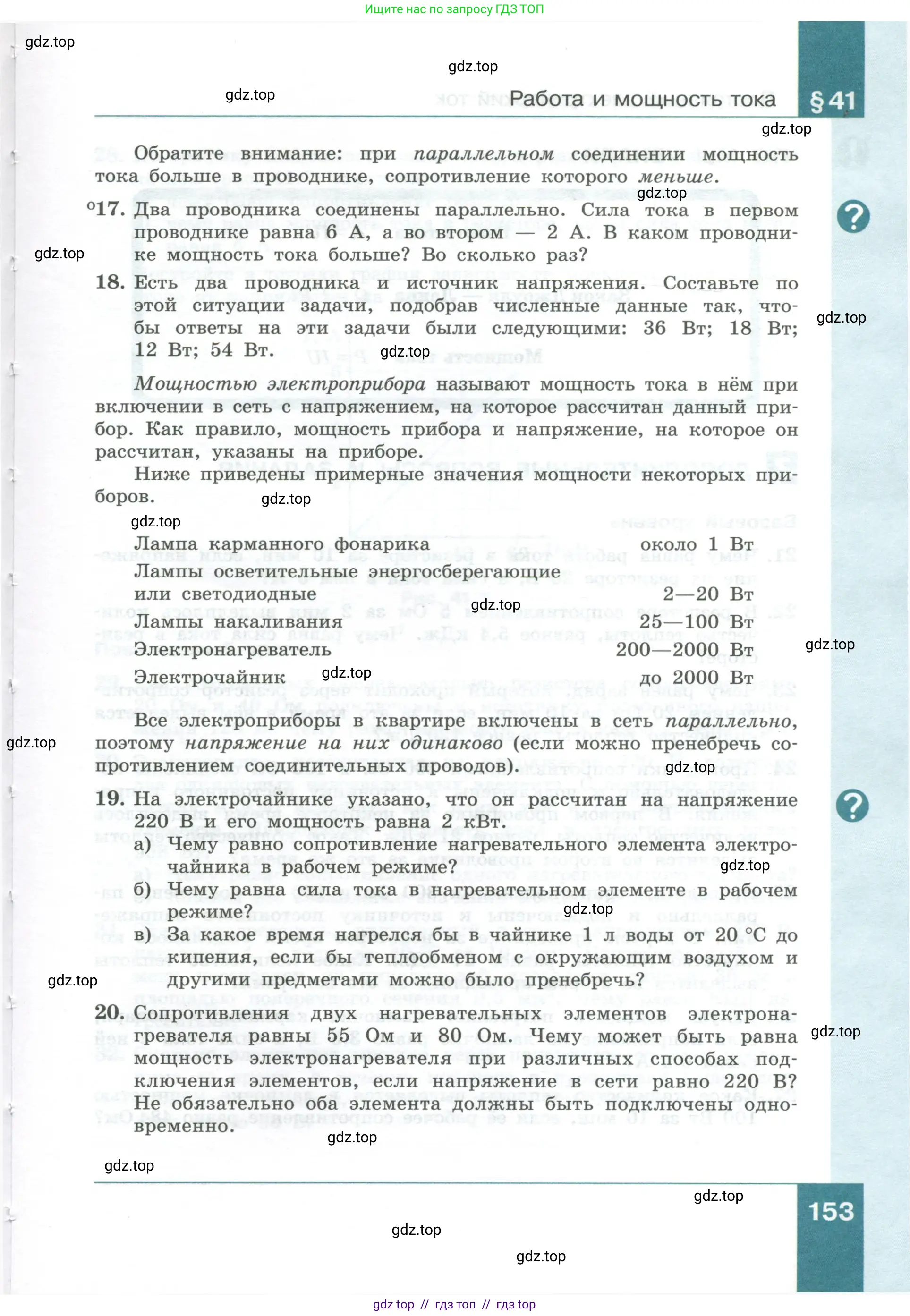 Физика, 10 класс Учебник, авторы: Генденштейн Лев Элевич, Булатова Альбина Александрова, Корнильев Игорь Николаевич, Кошкина Анжелика Васильевна, издательство Просвещение, Москва, 2019, бирюзового цвета, Часть 2, страница 153
