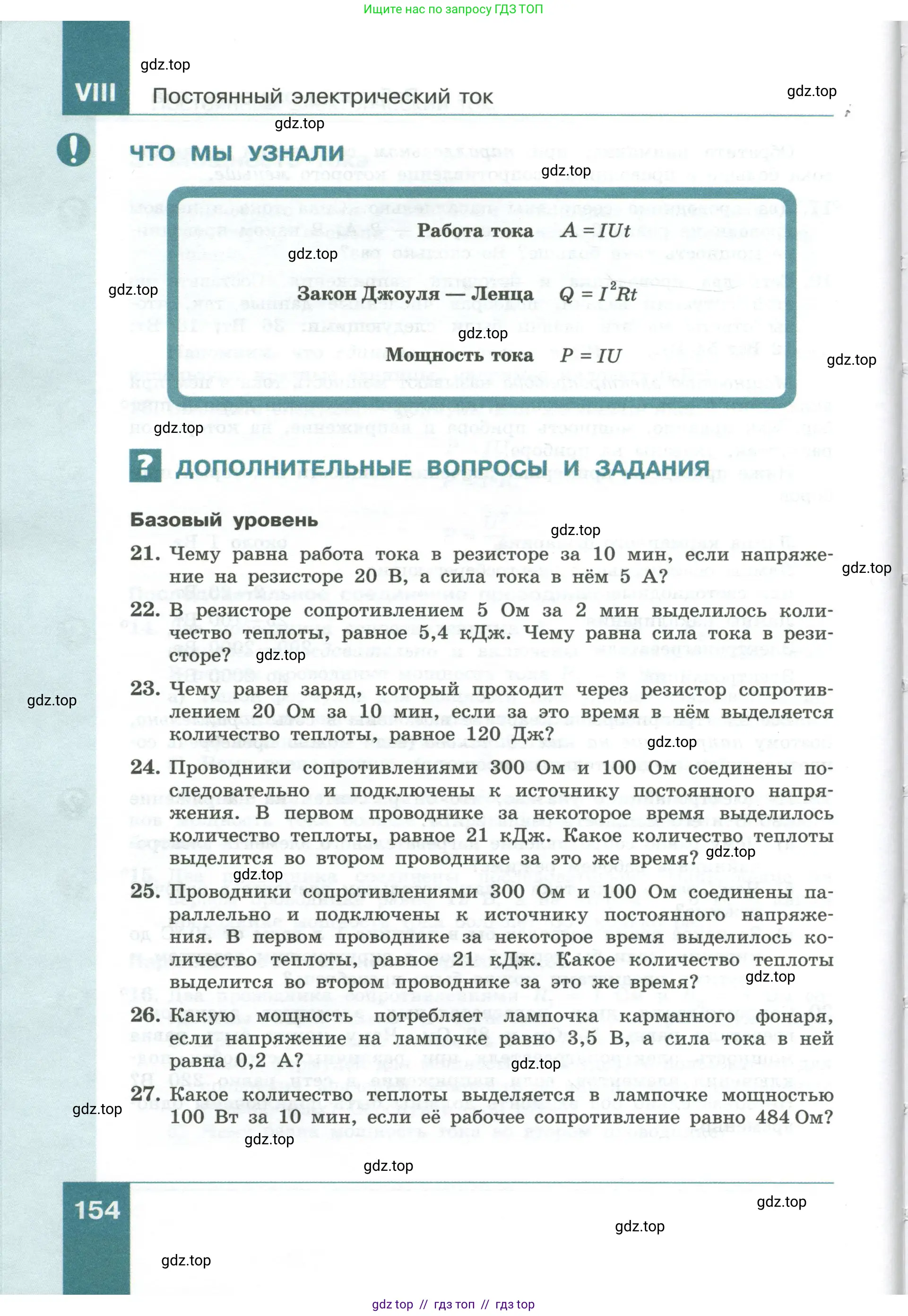 Физика, 10 класс Учебник, авторы: Генденштейн Лев Элевич, Булатова Альбина Александрова, Корнильев Игорь Николаевич, Кошкина Анжелика Васильевна, издательство Просвещение, Москва, 2019, бирюзового цвета, Часть 1, страница 154