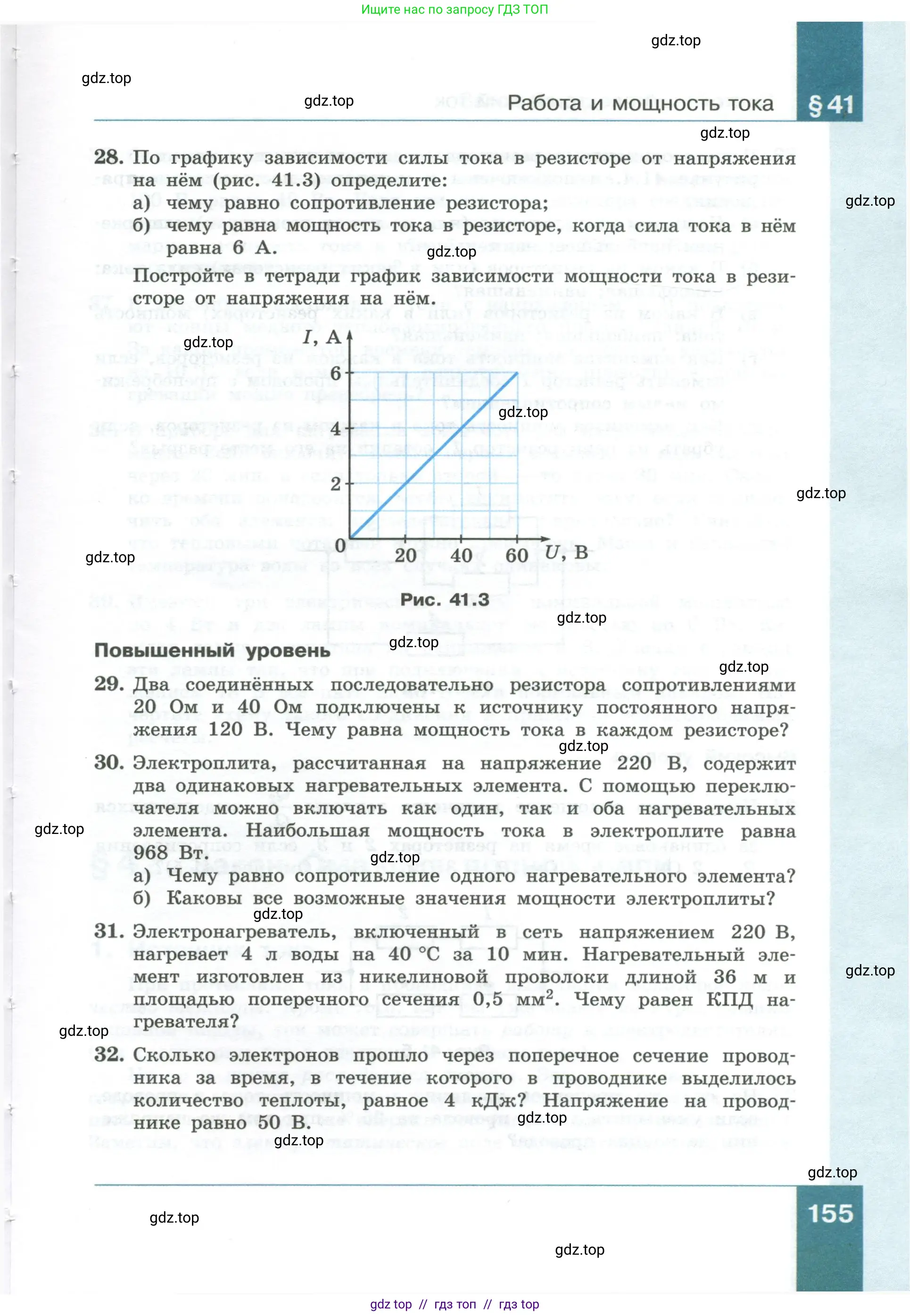 Физика, 10 класс Учебник, авторы: Генденштейн Лев Элевич, Булатова Альбина Александрова, Корнильев Игорь Николаевич, Кошкина Анжелика Васильевна, издательство Просвещение, Москва, 2019, бирюзового цвета, Часть 1, страница 155