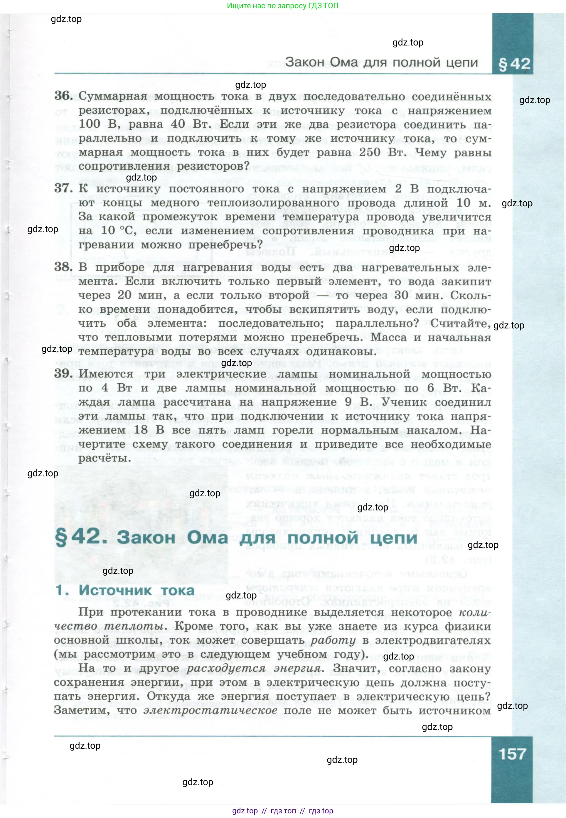 Физика, 10 класс Учебник, авторы: Генденштейн Лев Элевич, Булатова Альбина Александрова, Корнильев Игорь Николаевич, Кошкина Анжелика Васильевна, издательство Просвещение, Москва, 2019, бирюзового цвета, Часть 1, страница 157