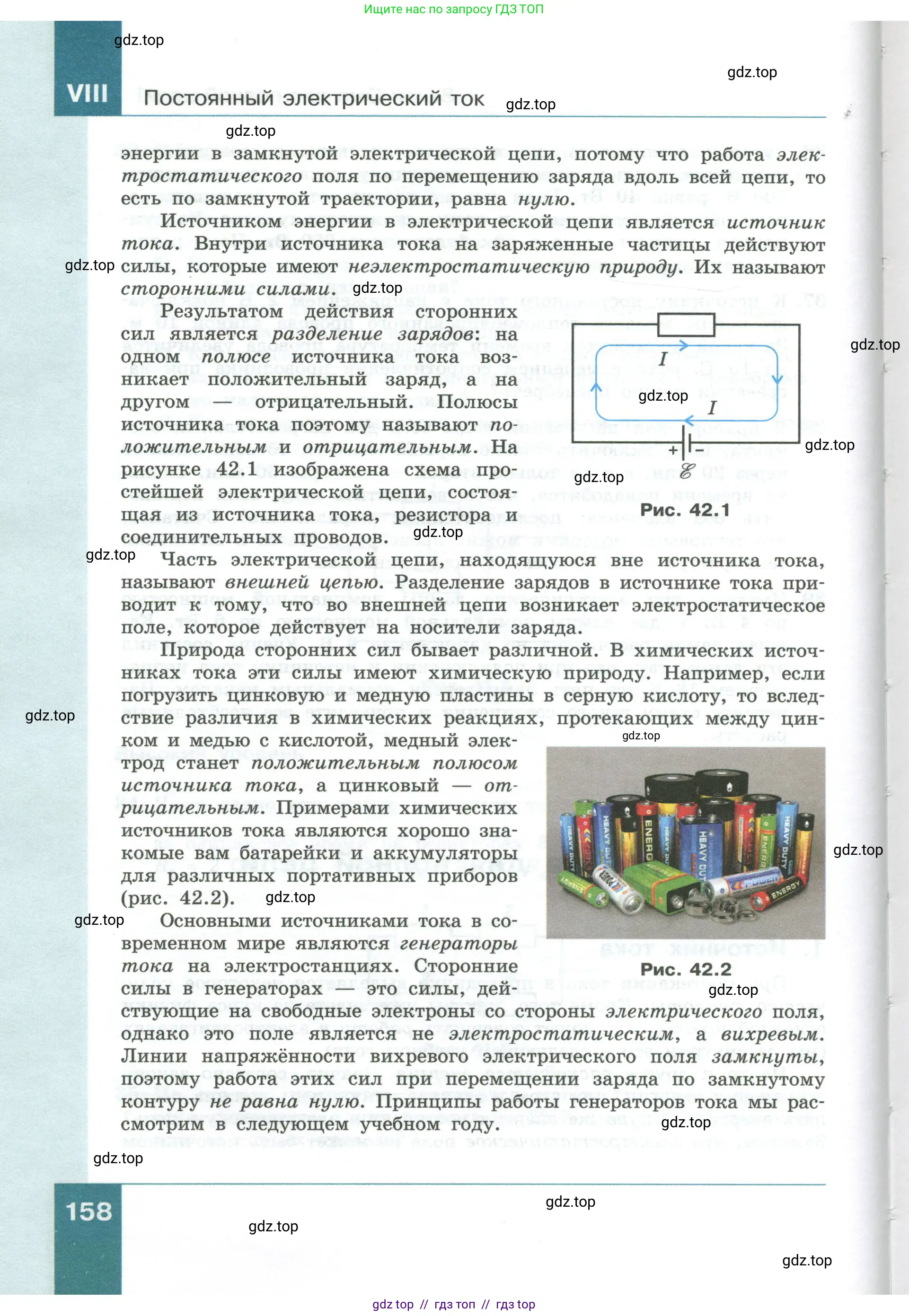Физика, 10 класс Учебник, авторы: Генденштейн Лев Элевич, Булатова Альбина Александрова, Корнильев Игорь Николаевич, Кошкина Анжелика Васильевна, издательство Просвещение, Москва, 2019, бирюзового цвета, Часть 1, страница 158