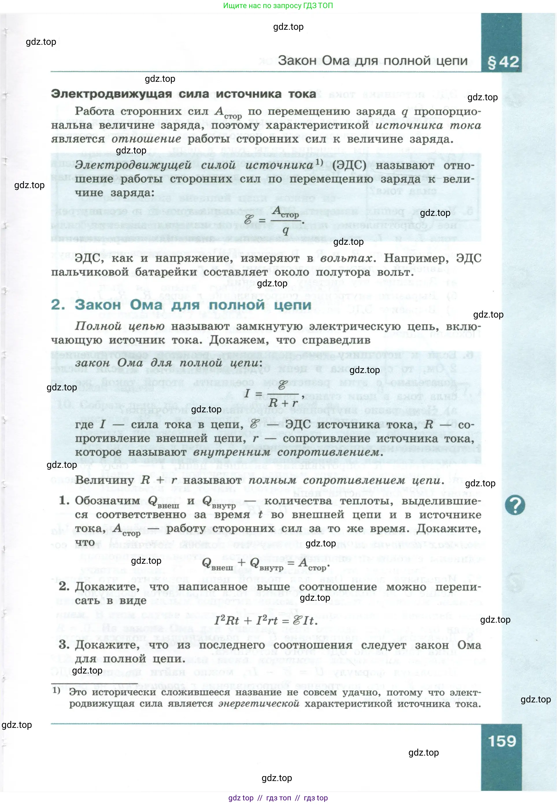 Физика, 10 класс Учебник, авторы: Генденштейн Лев Элевич, Булатова Альбина Александрова, Корнильев Игорь Николаевич, Кошкина Анжелика Васильевна, издательство Просвещение, Москва, 2019, бирюзового цвета, Часть 1, страница 159