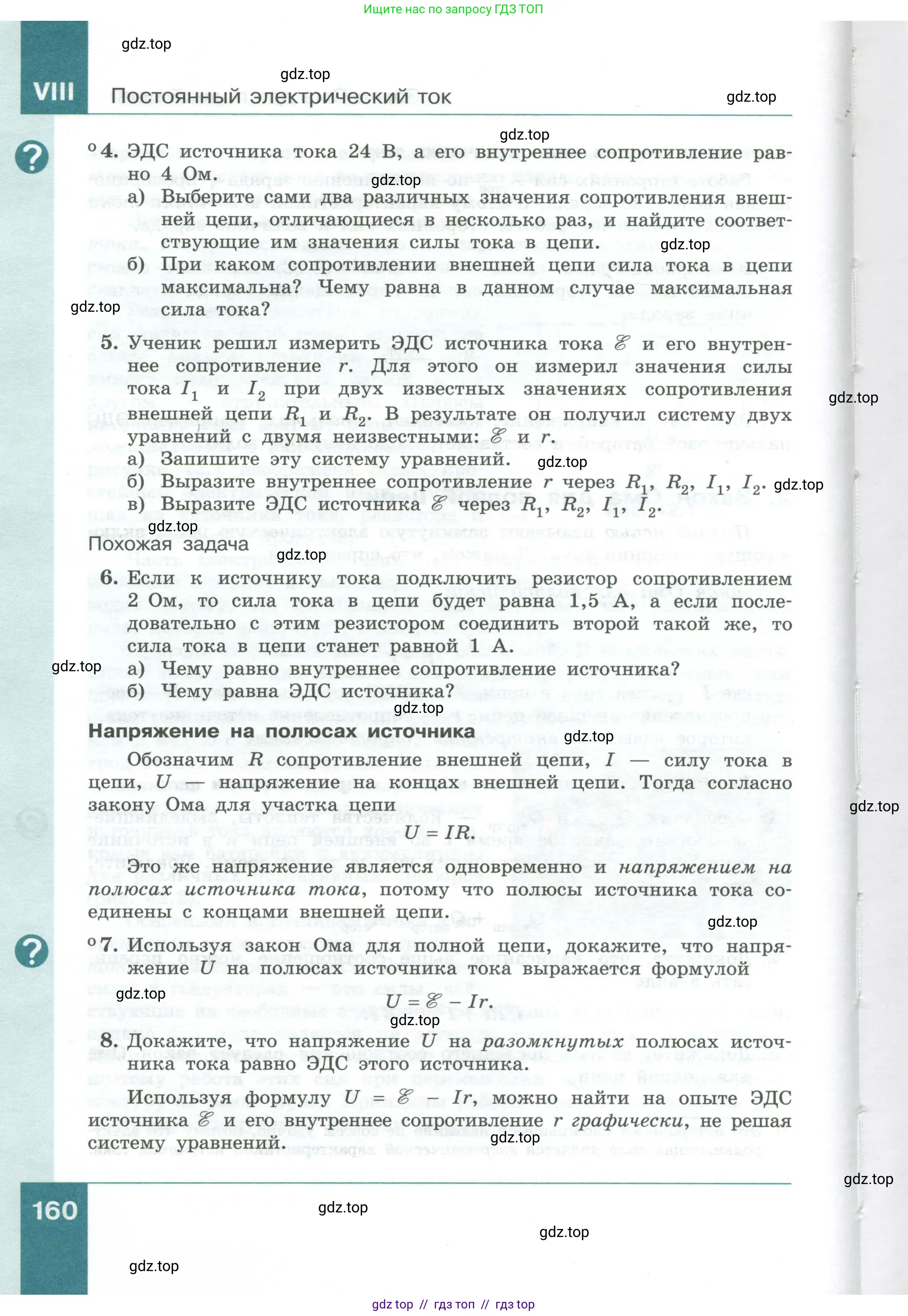 Физика, 10 класс Учебник, авторы: Генденштейн Лев Элевич, Булатова Альбина Александрова, Корнильев Игорь Николаевич, Кошкина Анжелика Васильевна, издательство Просвещение, Москва, 2019, бирюзового цвета, Часть 1, страница 160