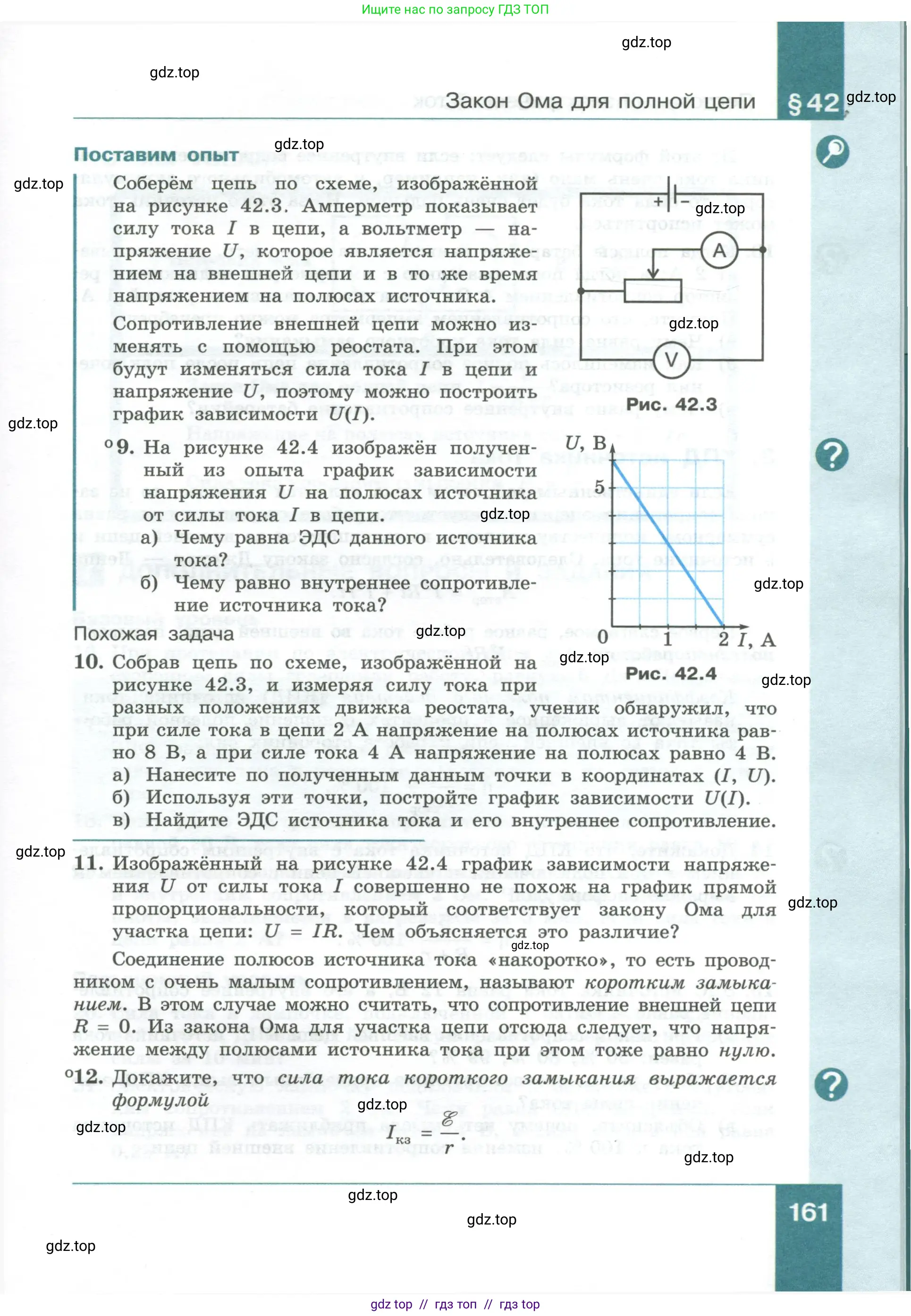 Физика, 10 класс Учебник, авторы: Генденштейн Лев Элевич, Булатова Альбина Александрова, Корнильев Игорь Николаевич, Кошкина Анжелика Васильевна, издательство Просвещение, Москва, 2019, бирюзового цвета, Часть 1, страница 161