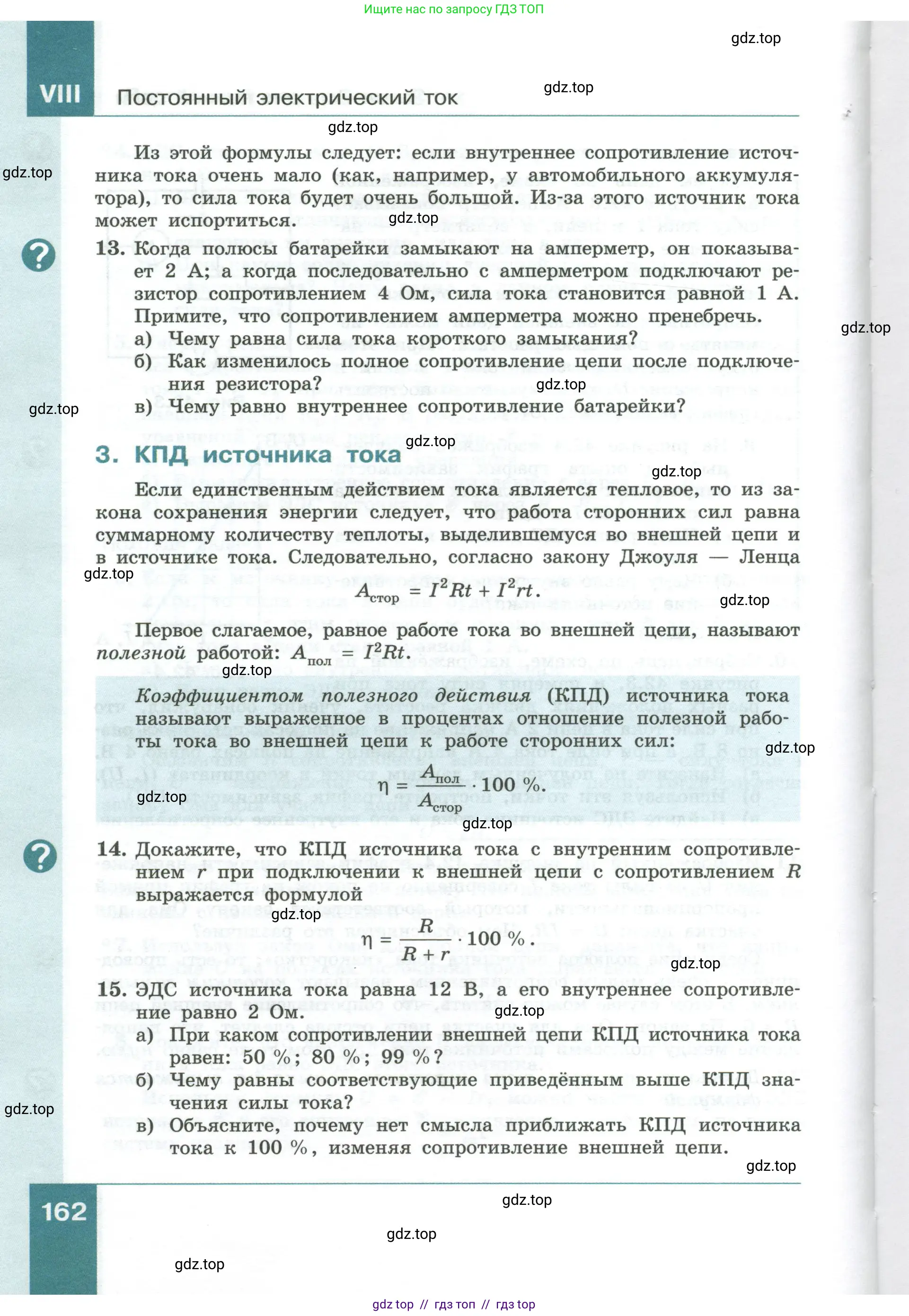 Физика, 10 класс Учебник, авторы: Генденштейн Лев Элевич, Булатова Альбина Александрова, Корнильев Игорь Николаевич, Кошкина Анжелика Васильевна, издательство Просвещение, Москва, 2019, бирюзового цвета, Часть 1, страница 162
