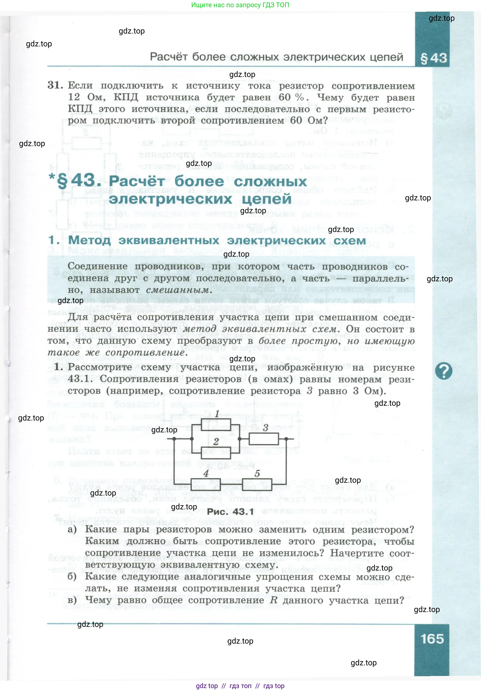 Физика, 10 класс Учебник, авторы: Генденштейн Лев Элевич, Булатова Альбина Александрова, Корнильев Игорь Николаевич, Кошкина Анжелика Васильевна, издательство Просвещение, Москва, 2019, бирюзового цвета, Часть 1, страница 165
