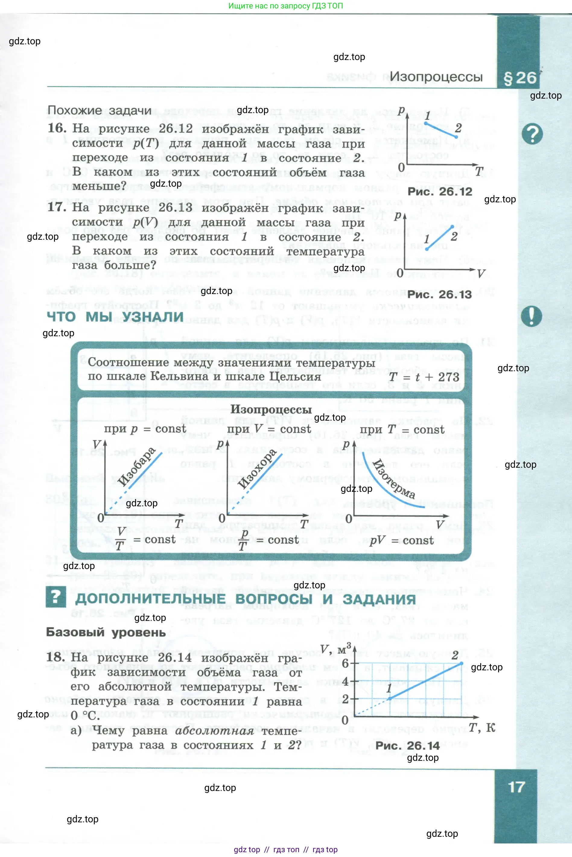 Физика, 10 класс Учебник, авторы: Генденштейн Лев Элевич, Булатова Альбина Александрова, Корнильев Игорь Николаевич, Кошкина Анжелика Васильевна, издательство Просвещение, Москва, 2019, бирюзового цвета, Часть 1, страница 17