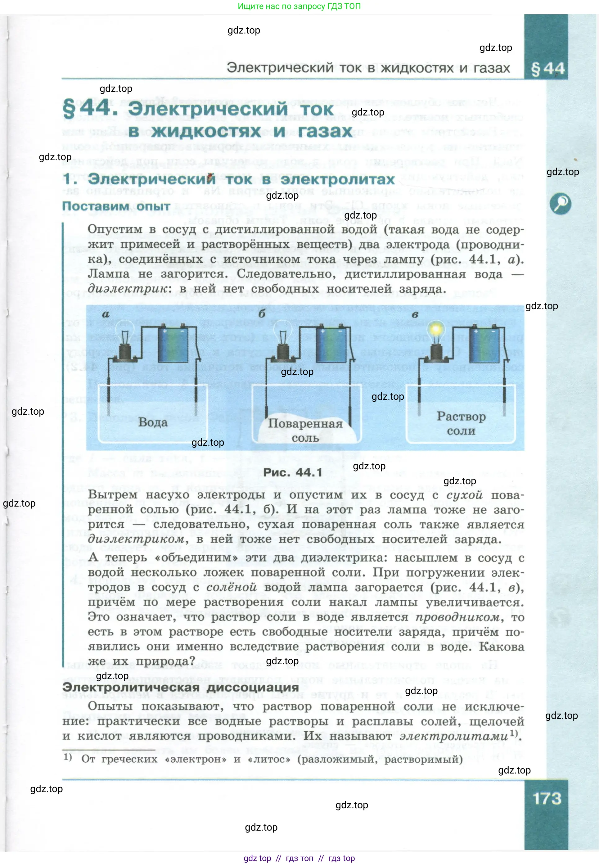 Физика, 10 класс Учебник, авторы: Генденштейн Лев Элевич, Булатова Альбина Александрова, Корнильев Игорь Николаевич, Кошкина Анжелика Васильевна, издательство Просвещение, Москва, 2019, бирюзового цвета, Часть 1, страница 173