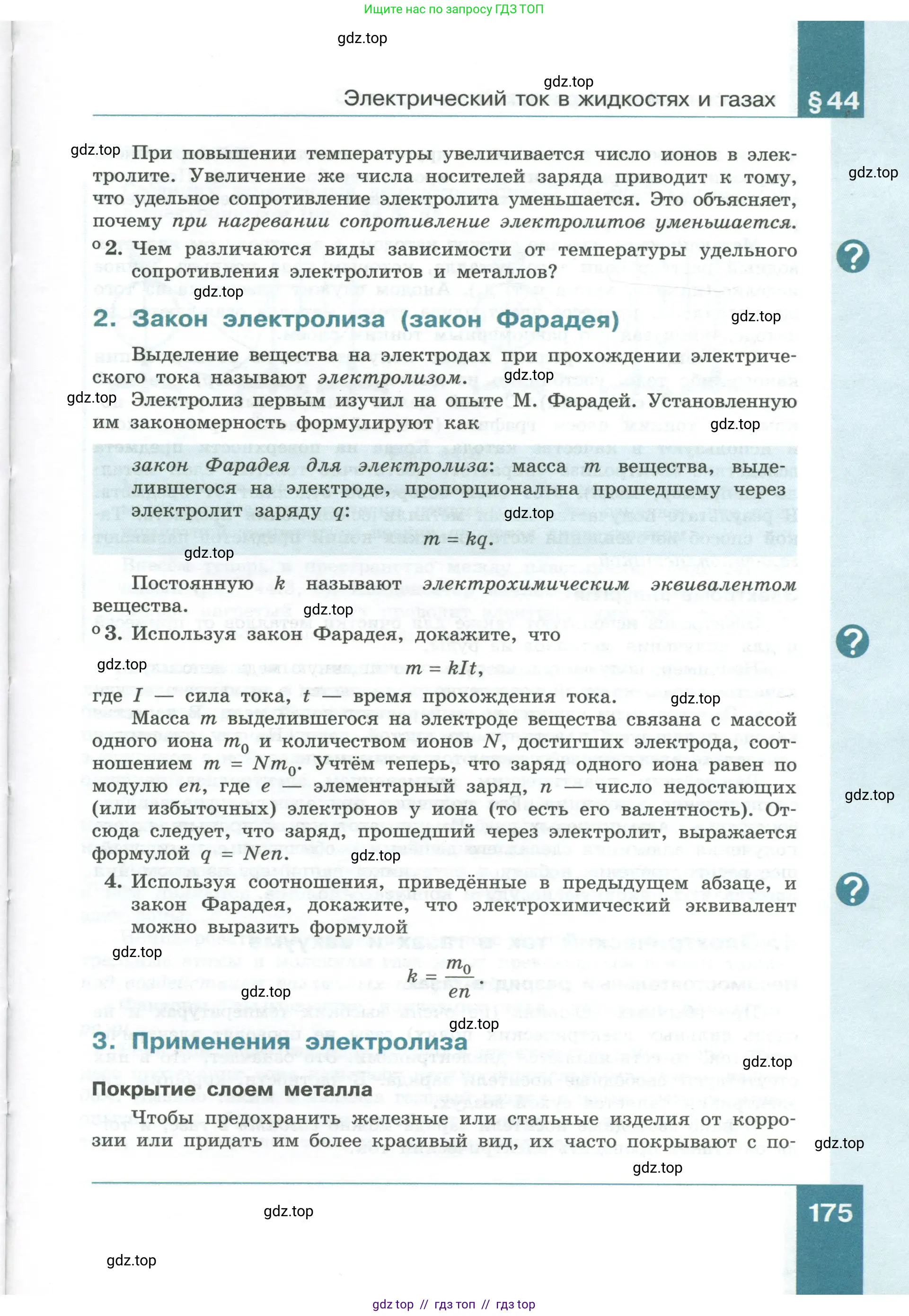 Физика, 10 класс Учебник, авторы: Генденштейн Лев Элевич, Булатова Альбина Александрова, Корнильев Игорь Николаевич, Кошкина Анжелика Васильевна, издательство Просвещение, Москва, 2019, бирюзового цвета, Часть 1, страница 175