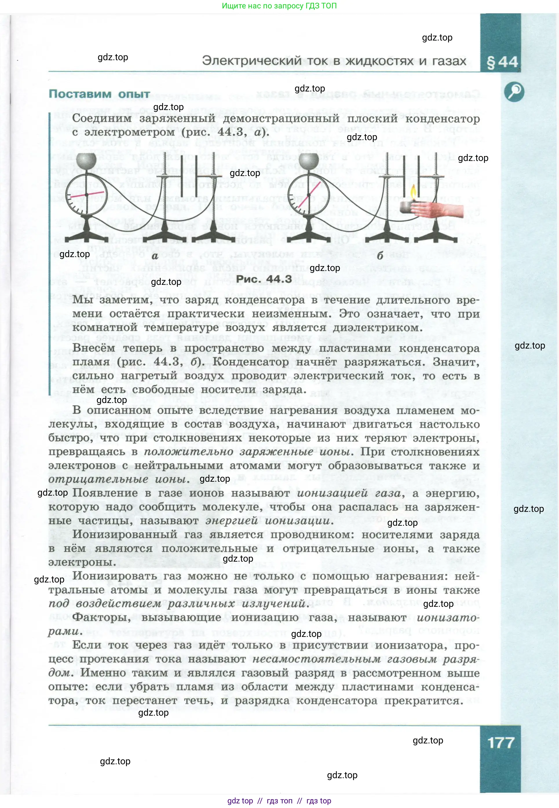 Физика, 10 класс Учебник, авторы: Генденштейн Лев Элевич, Булатова Альбина Александрова, Корнильев Игорь Николаевич, Кошкина Анжелика Васильевна, издательство Просвещение, Москва, 2019, бирюзового цвета, Часть 1, страница 177