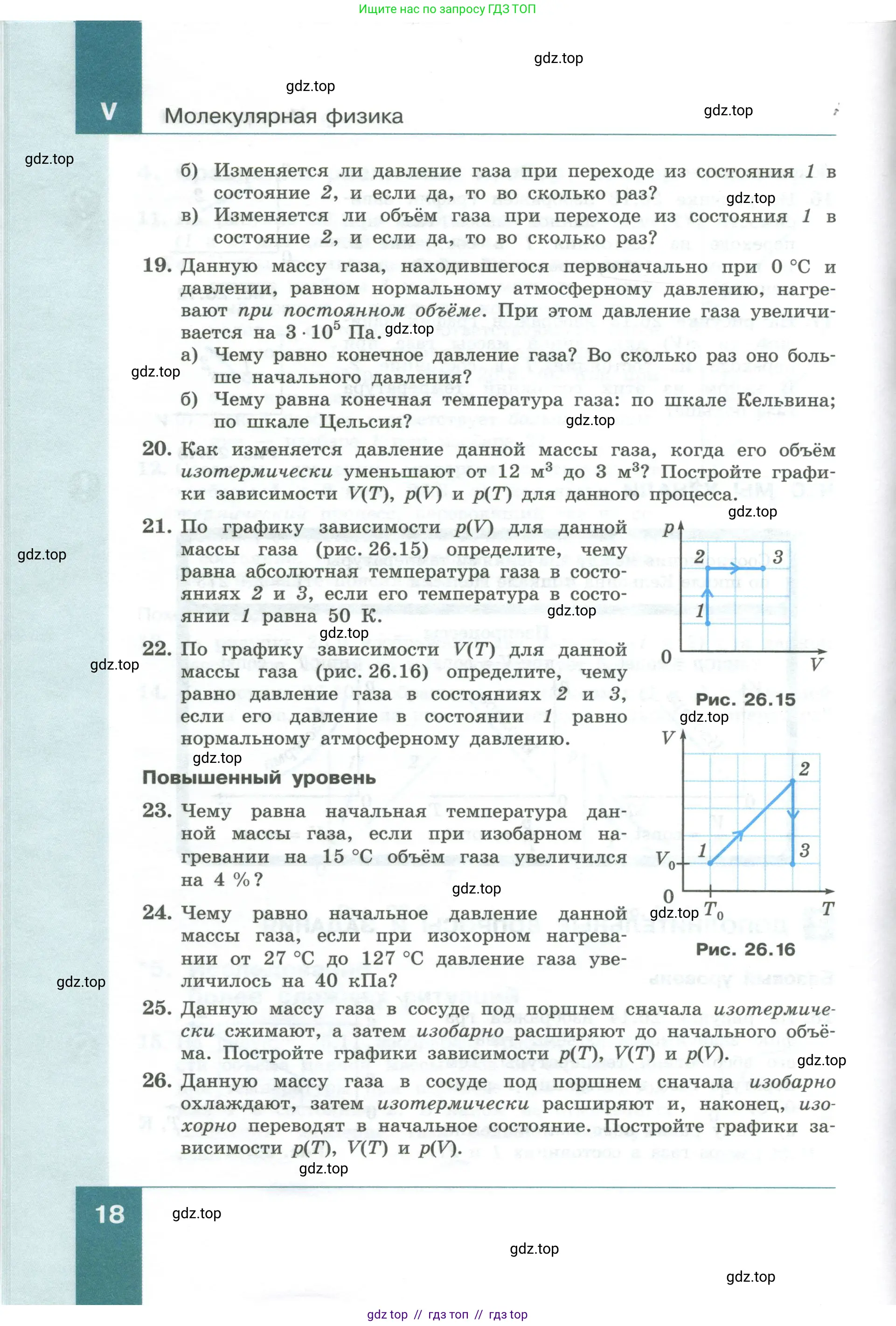 Физика, 10 класс Учебник, авторы: Генденштейн Лев Элевич, Булатова Альбина Александрова, Корнильев Игорь Николаевич, Кошкина Анжелика Васильевна, издательство Просвещение, Москва, 2019, бирюзового цвета, Часть 1, страница 18