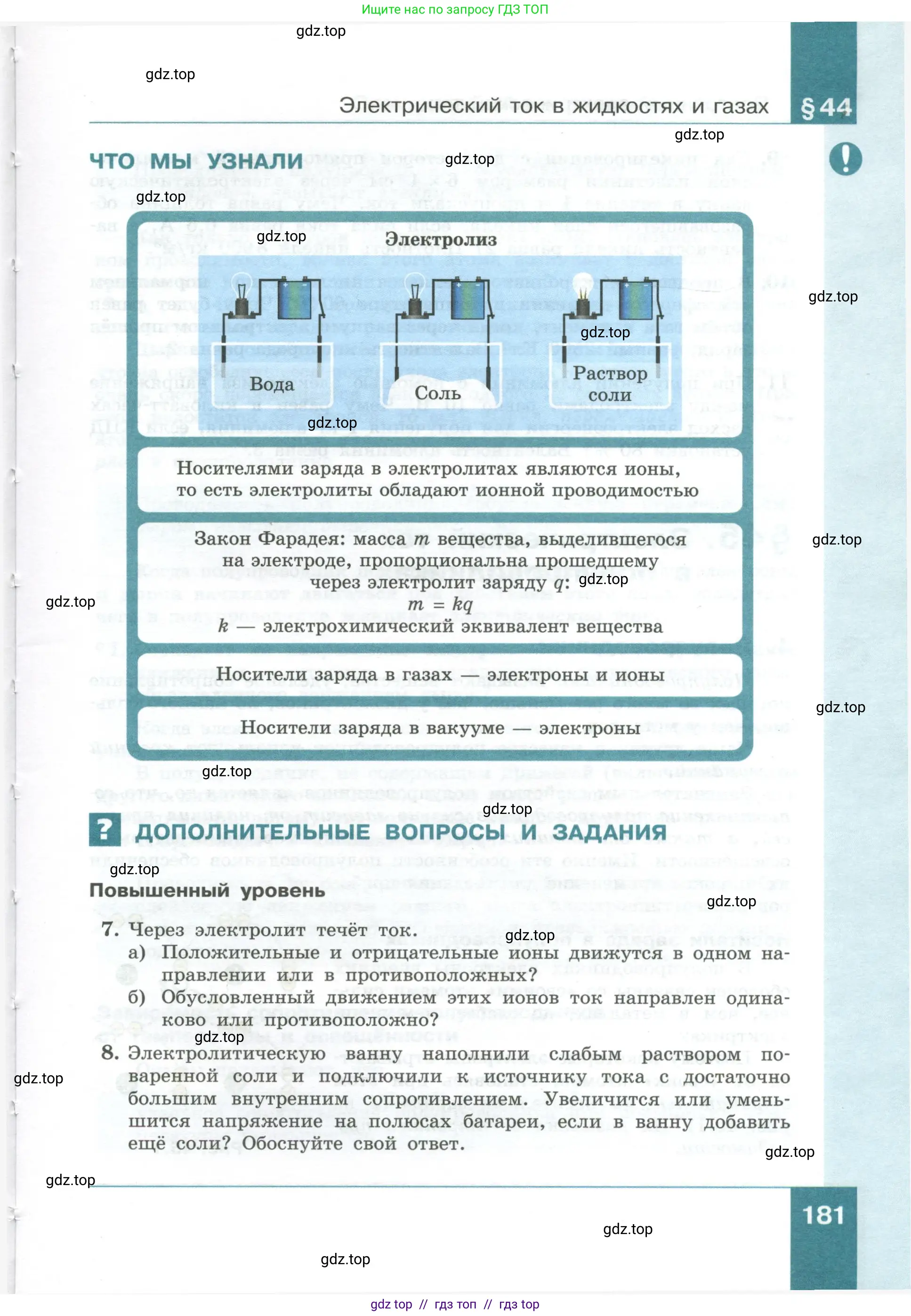 Физика, 10 класс Учебник, авторы: Генденштейн Лев Элевич, Булатова Альбина Александрова, Корнильев Игорь Николаевич, Кошкина Анжелика Васильевна, издательство Просвещение, Москва, 2019, бирюзового цвета, Часть 1, страница 181