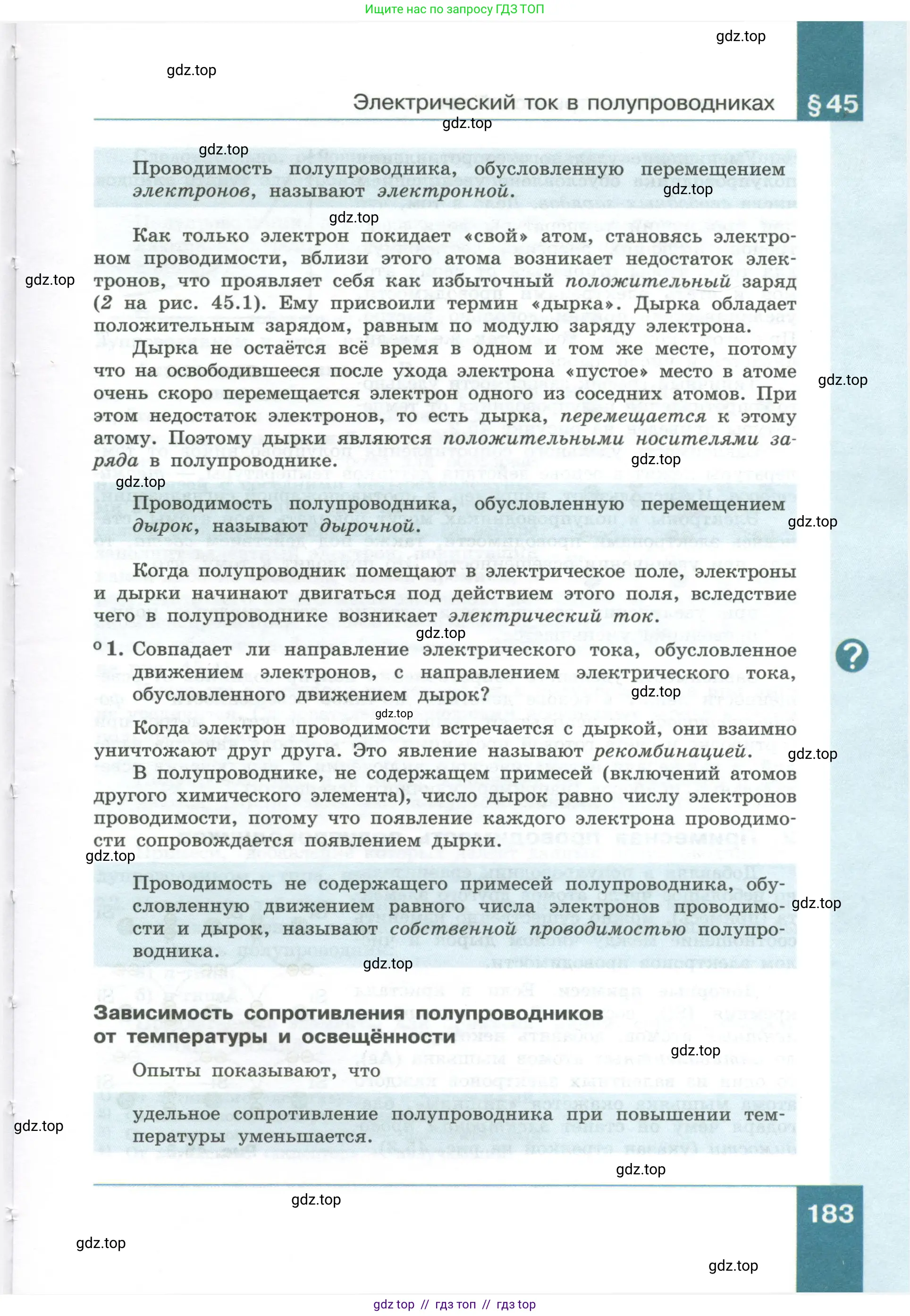 Физика, 10 класс Учебник, авторы: Генденштейн Лев Элевич, Булатова Альбина Александрова, Корнильев Игорь Николаевич, Кошкина Анжелика Васильевна, издательство Просвещение, Москва, 2019, бирюзового цвета, Часть 1, страница 183