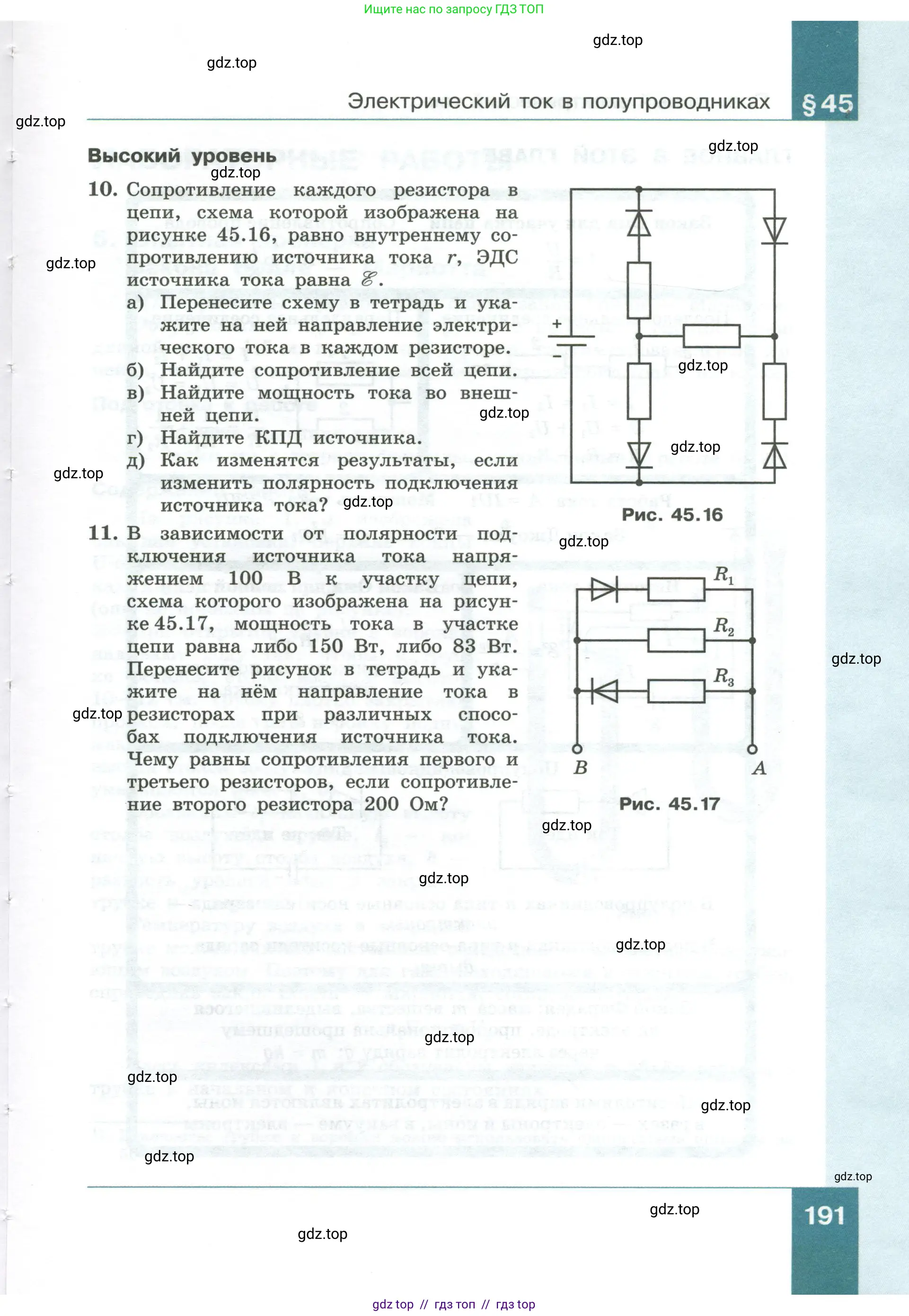 Физика, 10 класс Учебник, авторы: Генденштейн Лев Элевич, Булатова Альбина Александрова, Корнильев Игорь Николаевич, Кошкина Анжелика Васильевна, издательство Просвещение, Москва, 2019, бирюзового цвета, Часть 1, страница 191