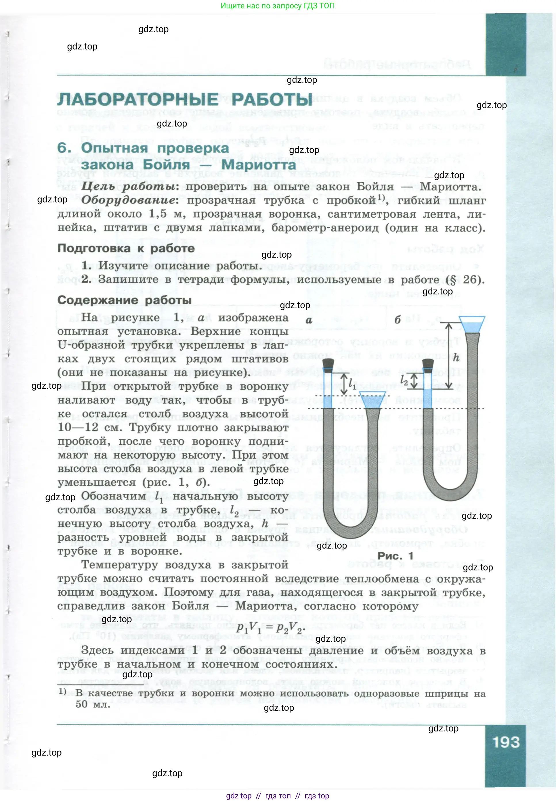 Физика, 10 класс Учебник, авторы: Генденштейн Лев Элевич, Булатова Альбина Александрова, Корнильев Игорь Николаевич, Кошкина Анжелика Васильевна, издательство Просвещение, Москва, 2019, бирюзового цвета, Часть 1, страница 193