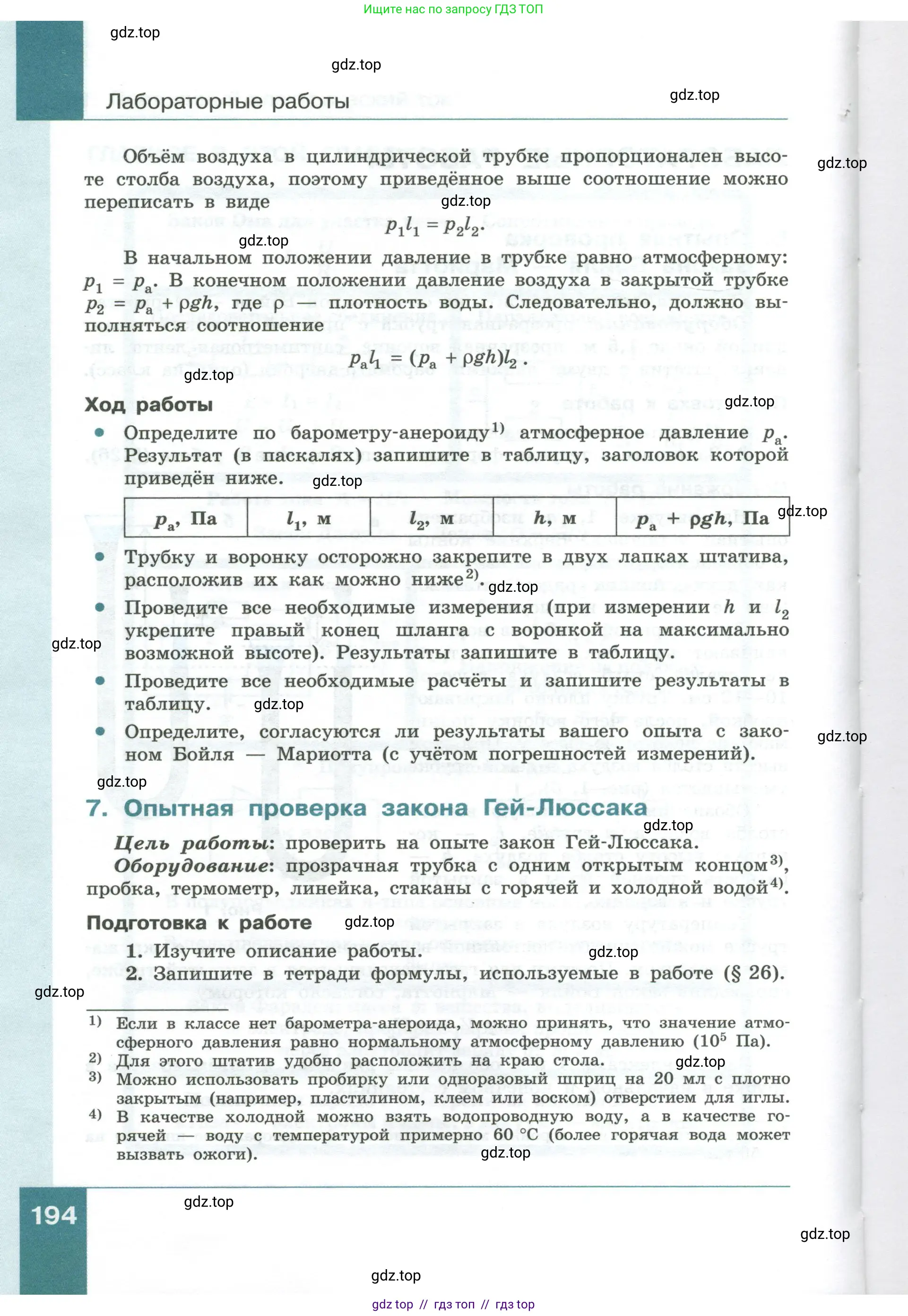 Физика, 10 класс Учебник, авторы: Генденштейн Лев Элевич, Булатова Альбина Александрова, Корнильев Игорь Николаевич, Кошкина Анжелика Васильевна, издательство Просвещение, Москва, 2019, бирюзового цвета, Часть 1, страница 194