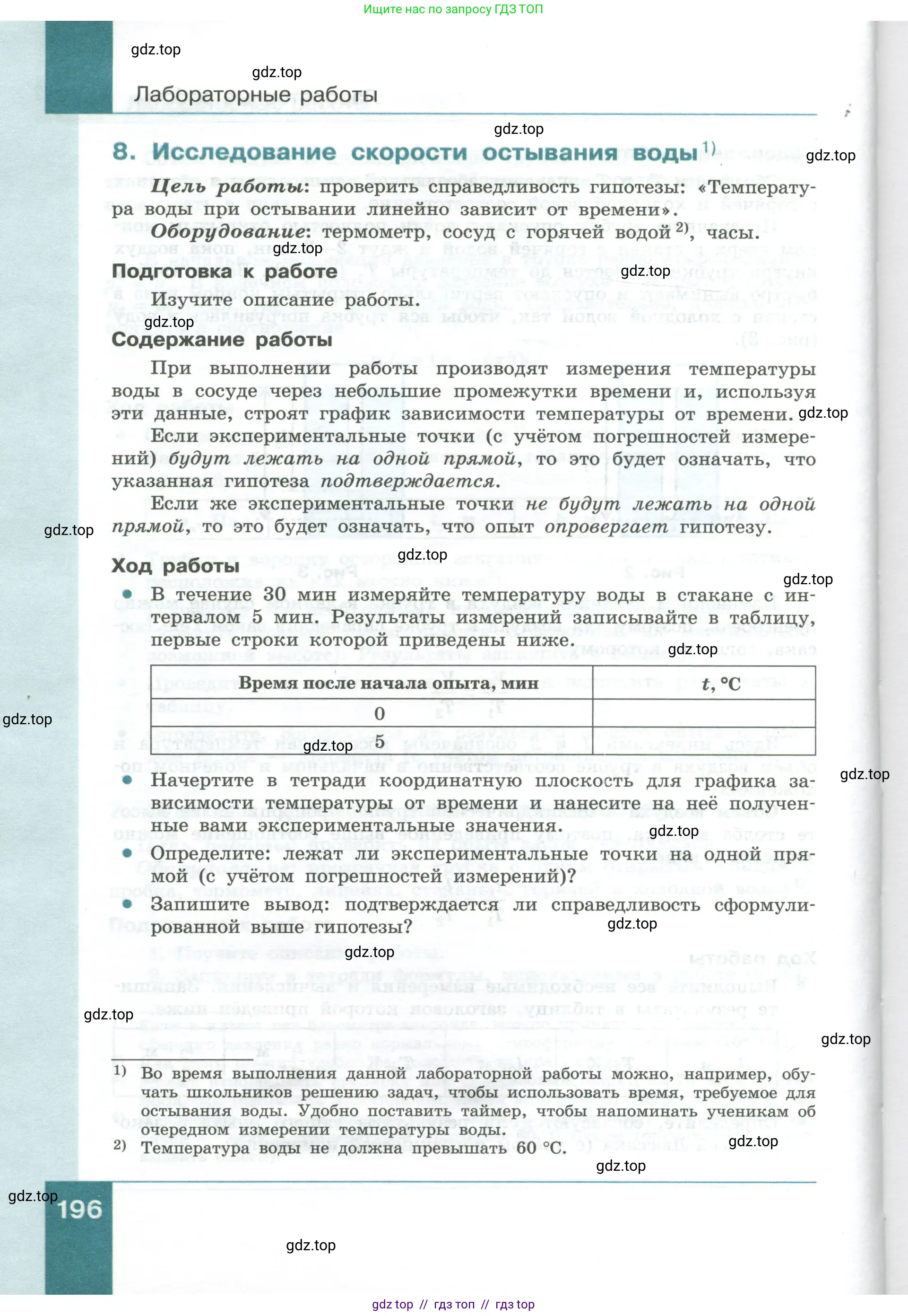 Физика, 10 класс Учебник, авторы: Генденштейн Лев Элевич, Булатова Альбина Александрова, Корнильев Игорь Николаевич, Кошкина Анжелика Васильевна, издательство Просвещение, Москва, 2019, бирюзового цвета, Часть 1, страница 196