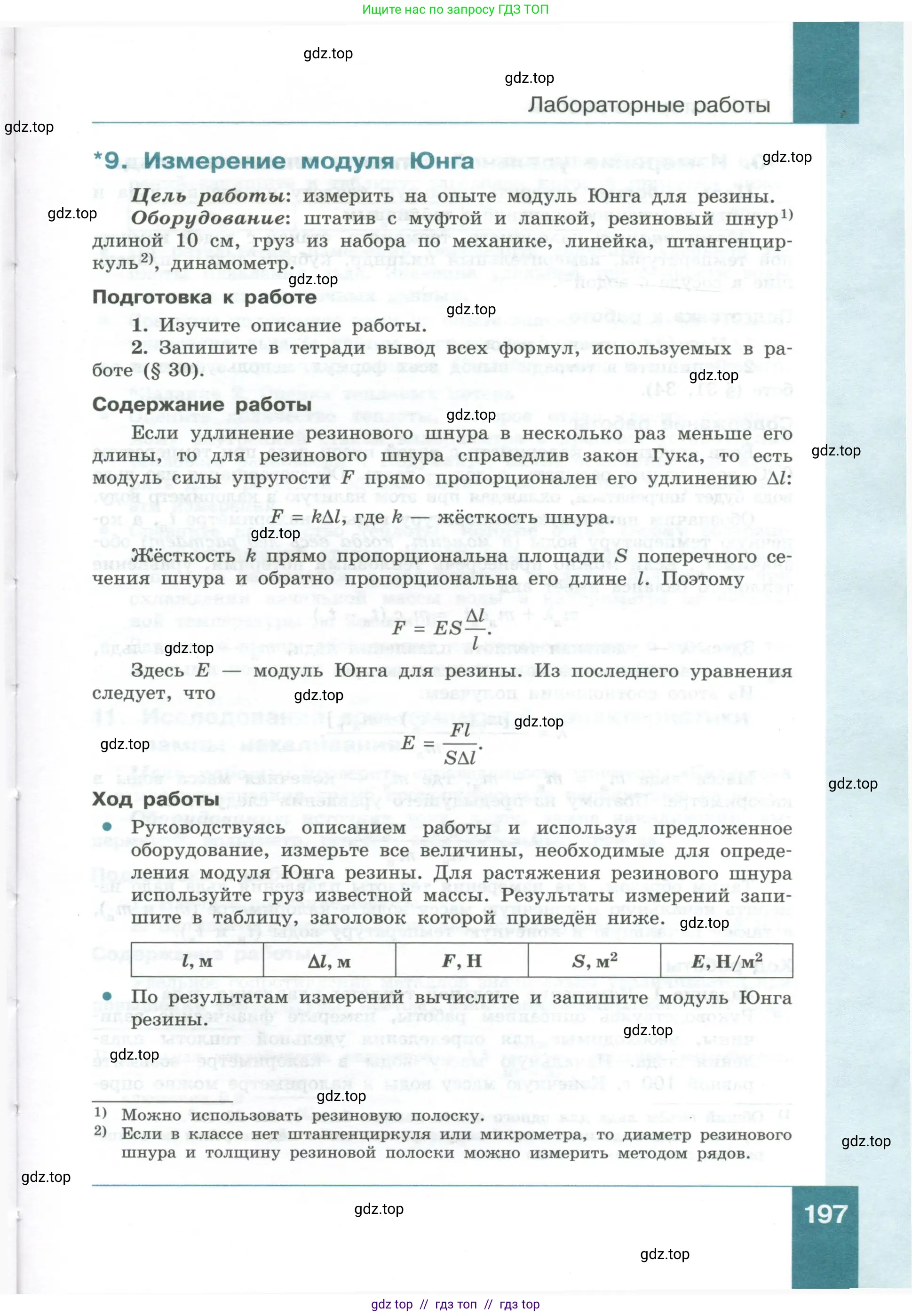 Физика, 10 класс Учебник, авторы: Генденштейн Лев Элевич, Булатова Альбина Александрова, Корнильев Игорь Николаевич, Кошкина Анжелика Васильевна, издательство Просвещение, Москва, 2019, бирюзового цвета, Часть 1, страница 197