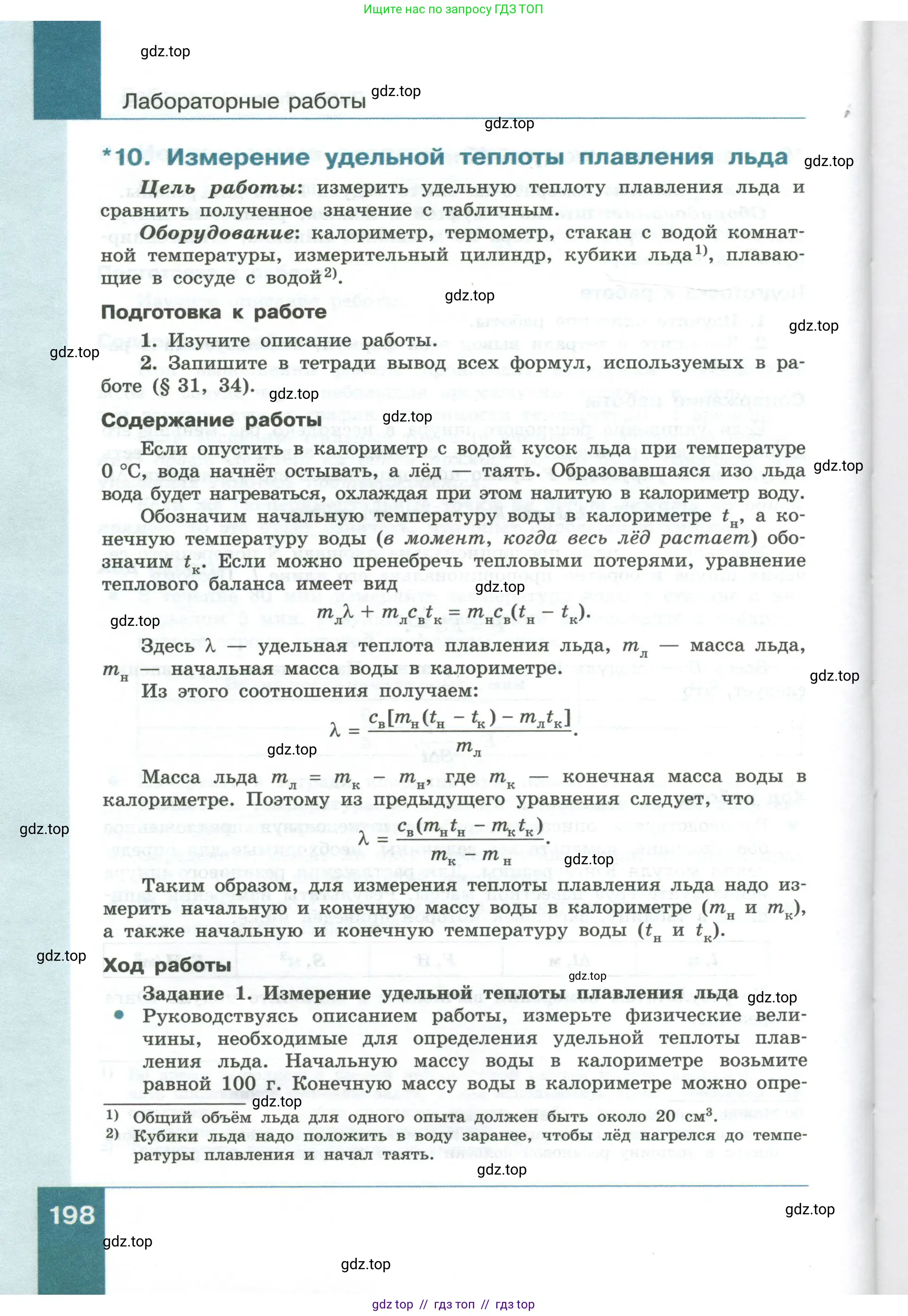 Физика, 10 класс Учебник, авторы: Генденштейн Лев Элевич, Булатова Альбина Александрова, Корнильев Игорь Николаевич, Кошкина Анжелика Васильевна, издательство Просвещение, Москва, 2019, бирюзового цвета, Часть 1, страница 198