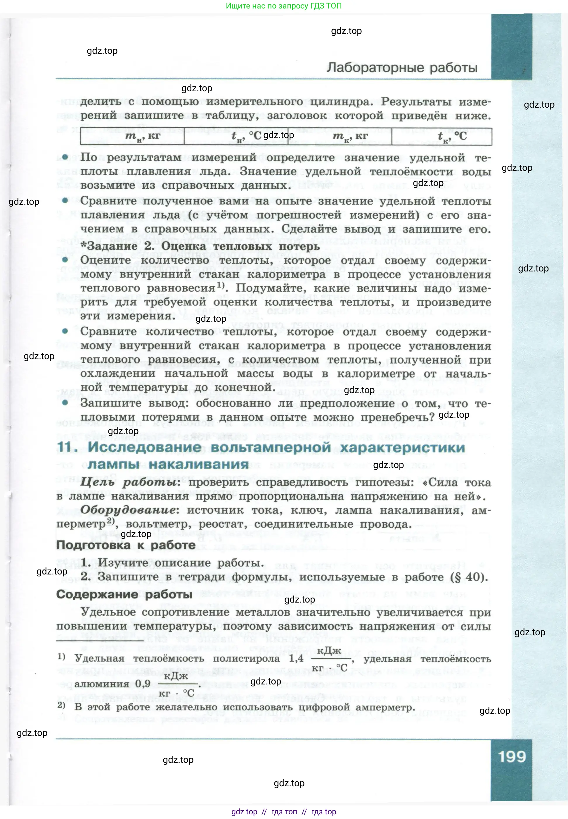 Физика, 10 класс Учебник, авторы: Генденштейн Лев Элевич, Булатова Альбина Александрова, Корнильев Игорь Николаевич, Кошкина Анжелика Васильевна, издательство Просвещение, Москва, 2019, бирюзового цвета, Часть 1, страница 199