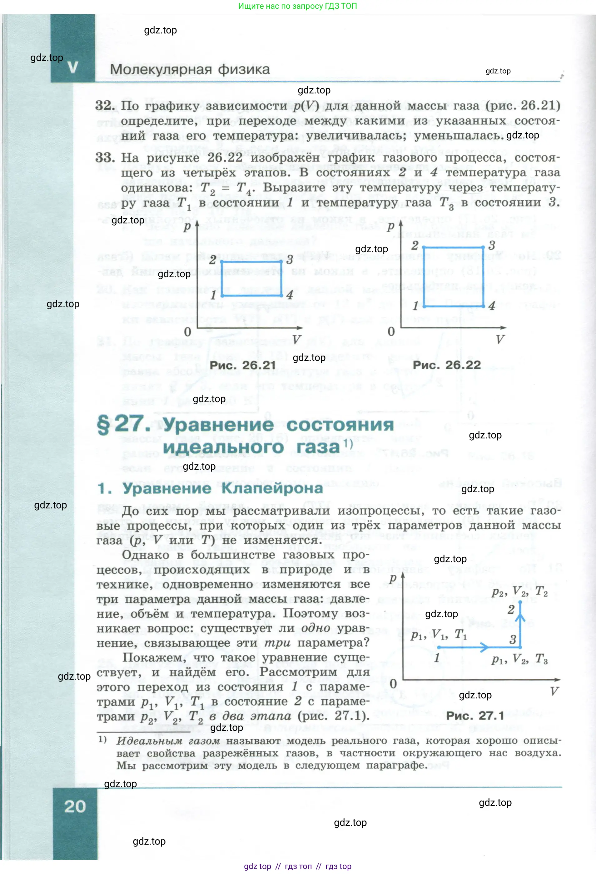 Физика, 10 класс Учебник, авторы: Генденштейн Лев Элевич, Булатова Альбина Александрова, Корнильев Игорь Николаевич, Кошкина Анжелика Васильевна, издательство Просвещение, Москва, 2019, бирюзового цвета, Часть 1, страница 20