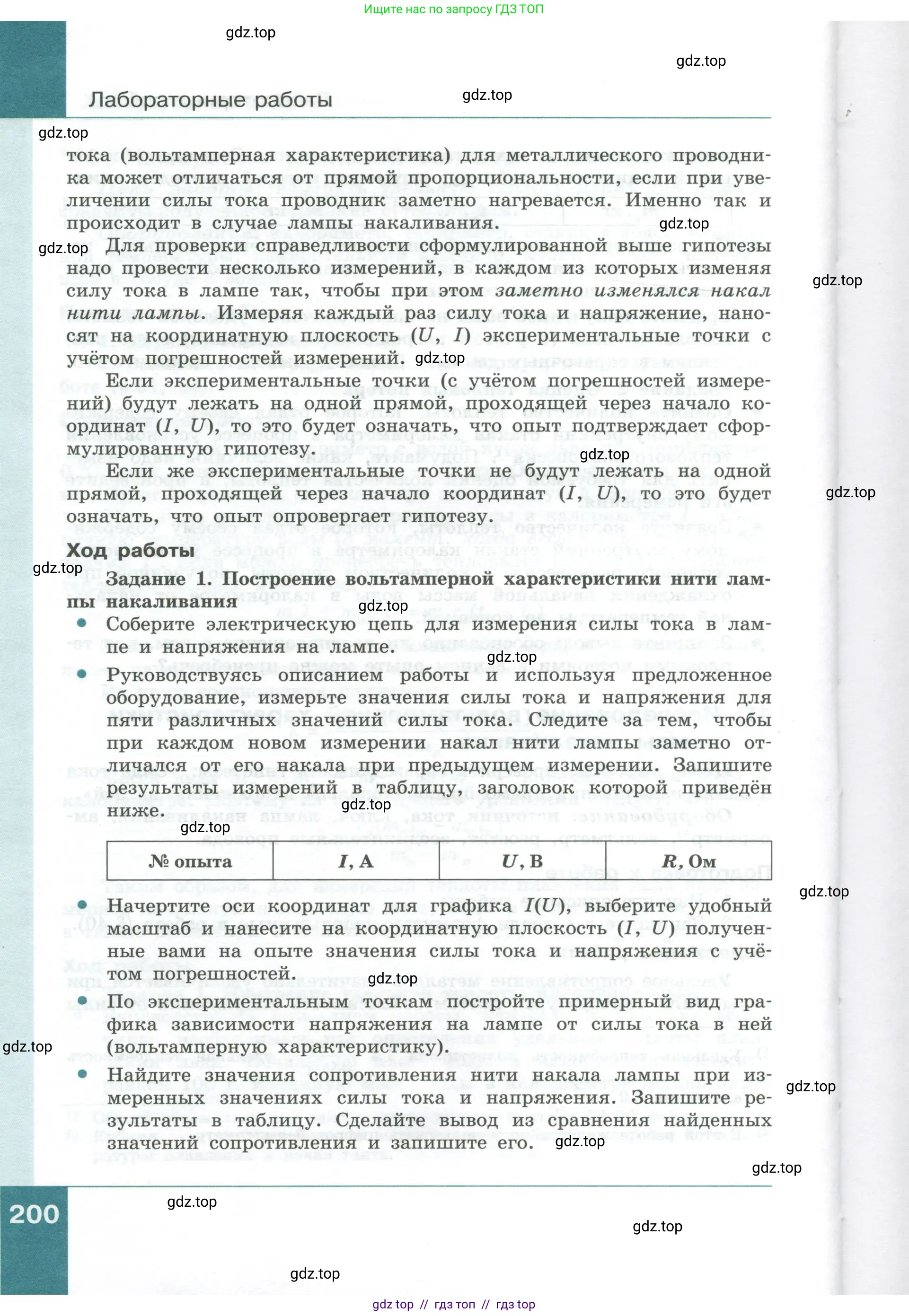 Физика, 10 класс Учебник, авторы: Генденштейн Лев Элевич, Булатова Альбина Александрова, Корнильев Игорь Николаевич, Кошкина Анжелика Васильевна, издательство Просвещение, Москва, 2019, бирюзового цвета, Часть 1, страница 200