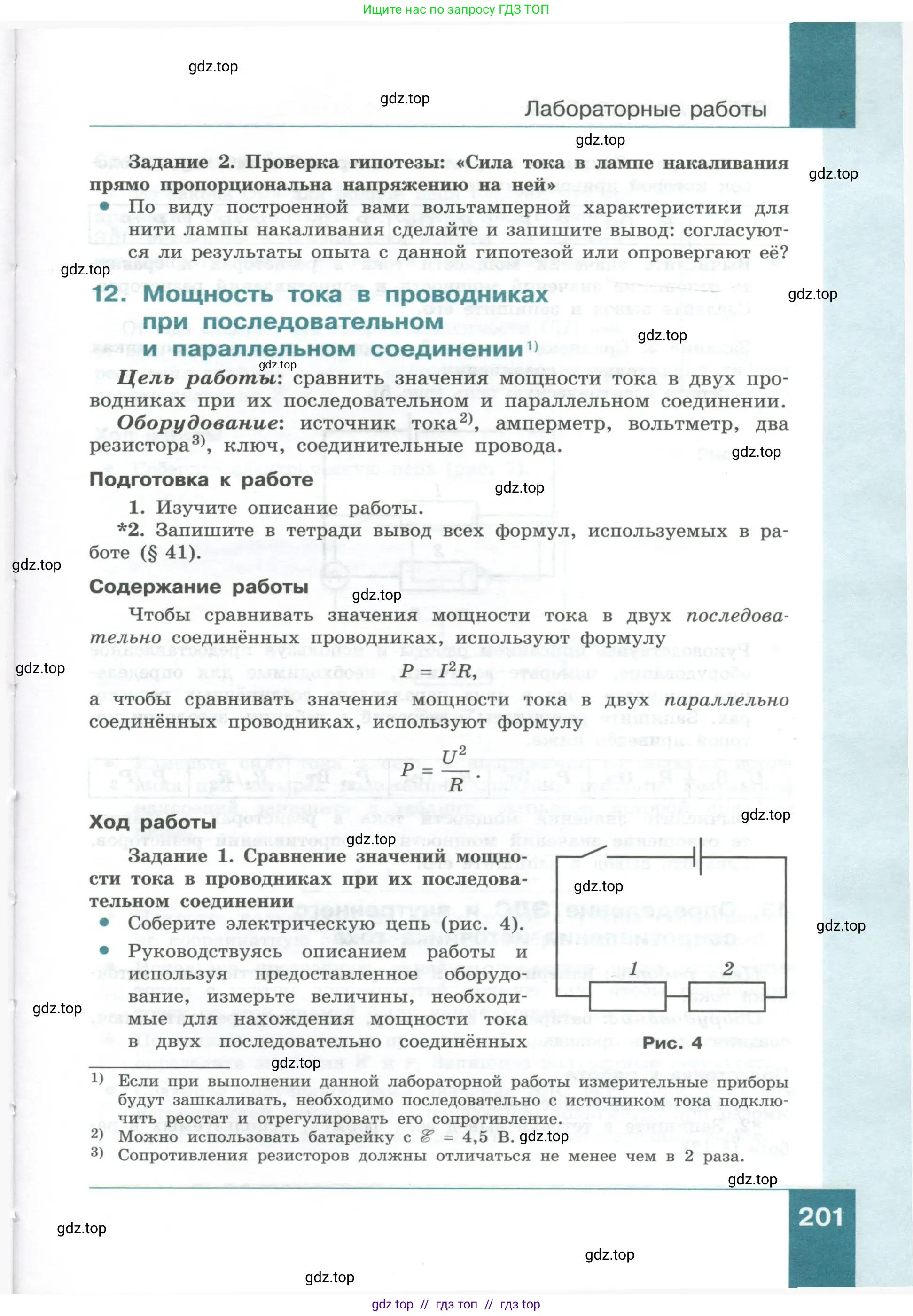 Физика, 10 класс Учебник, авторы: Генденштейн Лев Элевич, Булатова Альбина Александрова, Корнильев Игорь Николаевич, Кошкина Анжелика Васильевна, издательство Просвещение, Москва, 2019, бирюзового цвета, Часть 1, страница 201