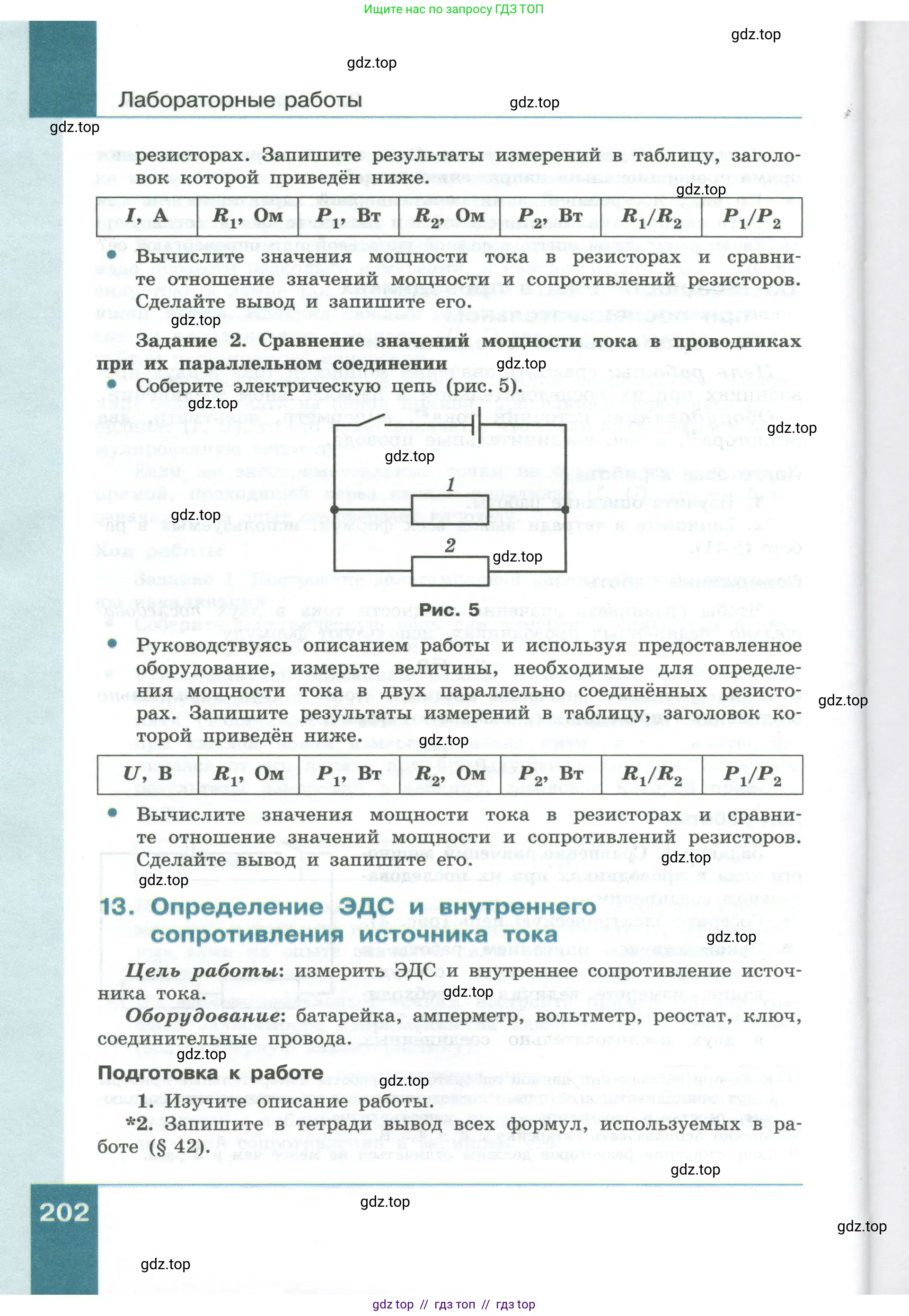 Физика, 10 класс Учебник, авторы: Генденштейн Лев Элевич, Булатова Альбина Александрова, Корнильев Игорь Николаевич, Кошкина Анжелика Васильевна, издательство Просвещение, Москва, 2019, бирюзового цвета, Часть 1, страница 202
