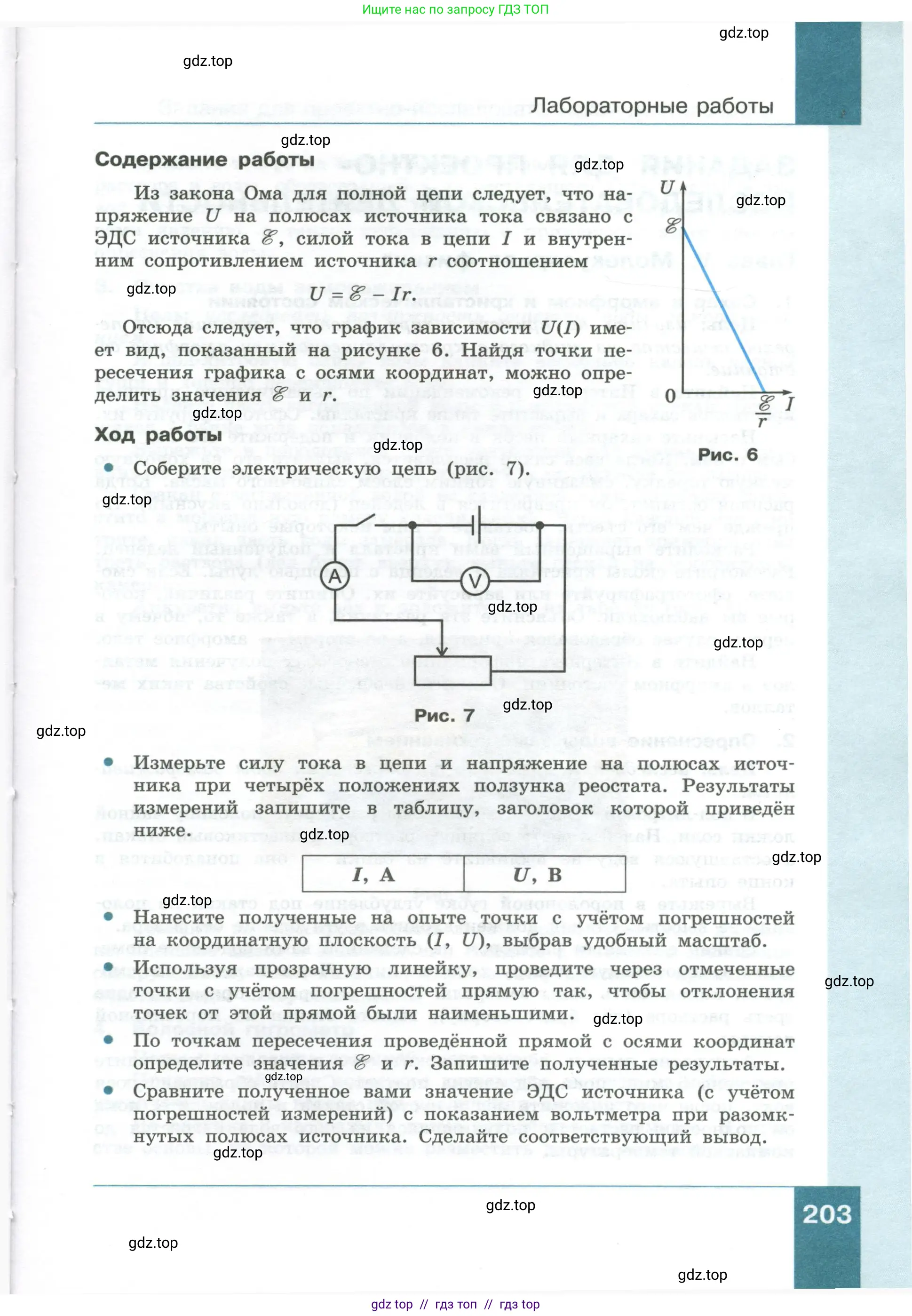 Физика, 10 класс Учебник, авторы: Генденштейн Лев Элевич, Булатова Альбина Александрова, Корнильев Игорь Николаевич, Кошкина Анжелика Васильевна, издательство Просвещение, Москва, 2019, бирюзового цвета, страница 203