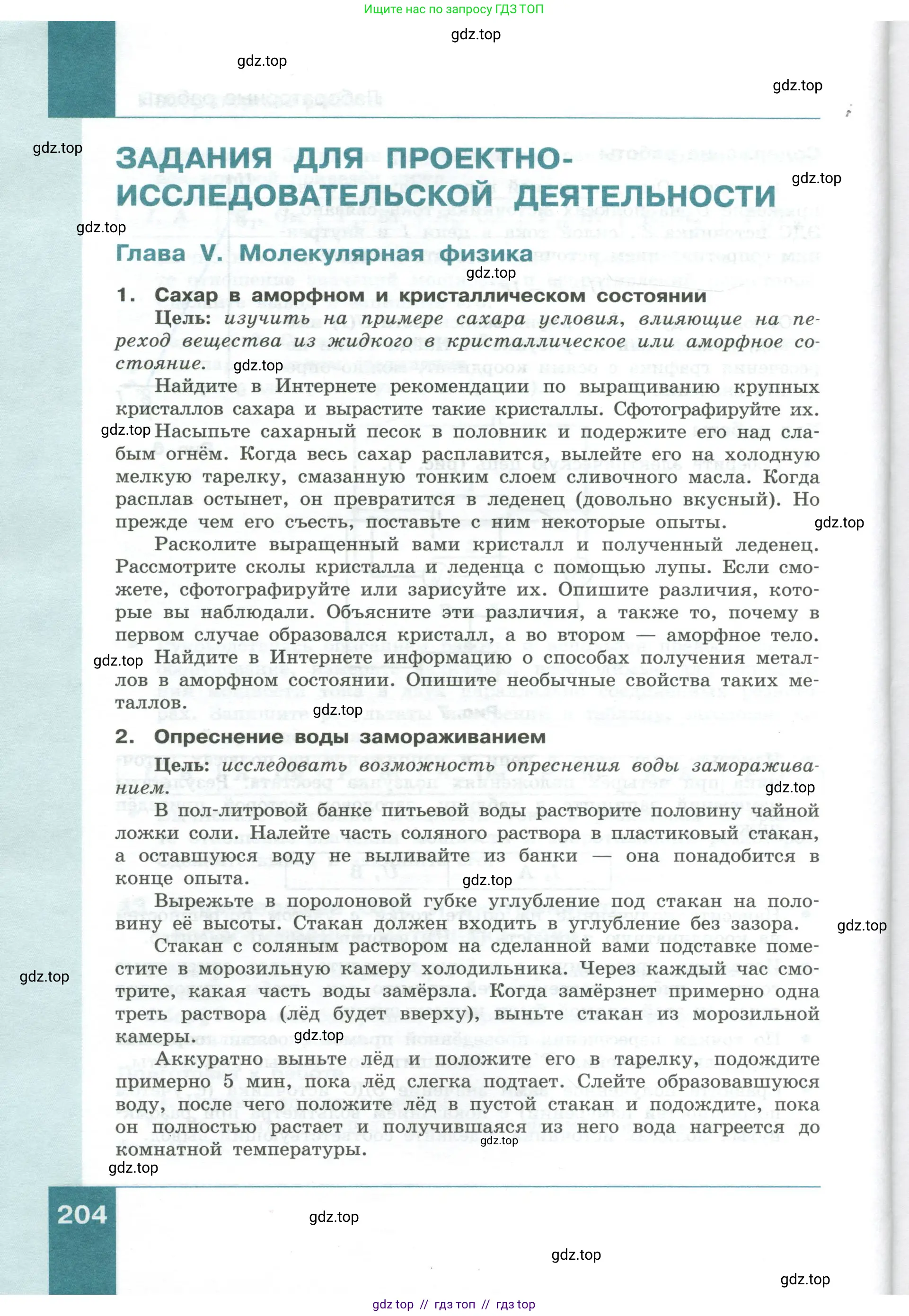 Физика, 10 класс Учебник, авторы: Генденштейн Лев Элевич, Булатова Альбина Александрова, Корнильев Игорь Николаевич, Кошкина Анжелика Васильевна, издательство Просвещение, Москва, 2019, бирюзового цвета, Часть 1, страница 204