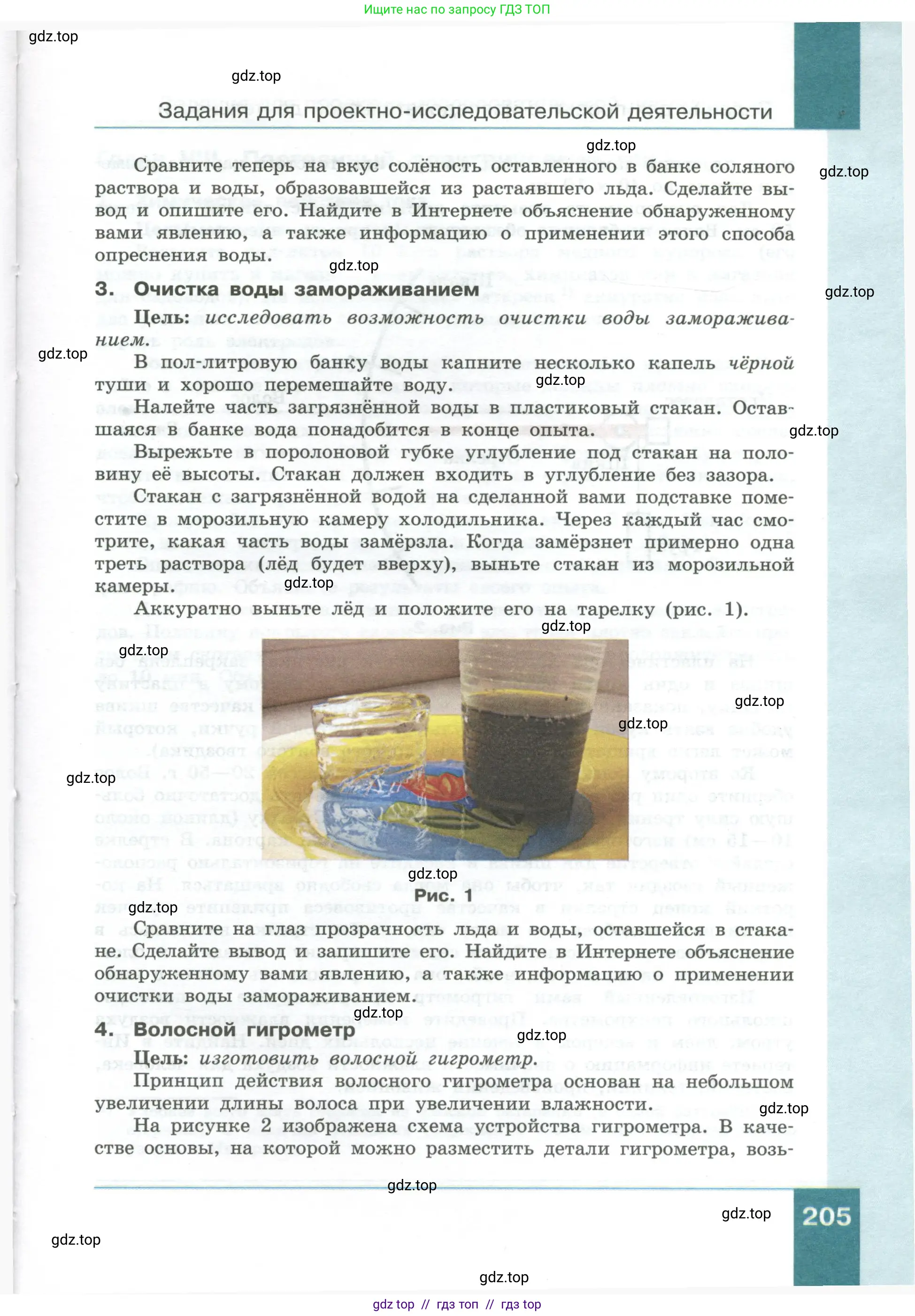 Физика, 10 класс Учебник, авторы: Генденштейн Лев Элевич, Булатова Альбина Александрова, Корнильев Игорь Николаевич, Кошкина Анжелика Васильевна, издательство Просвещение, Москва, 2019, бирюзового цвета, Часть 1, страница 205