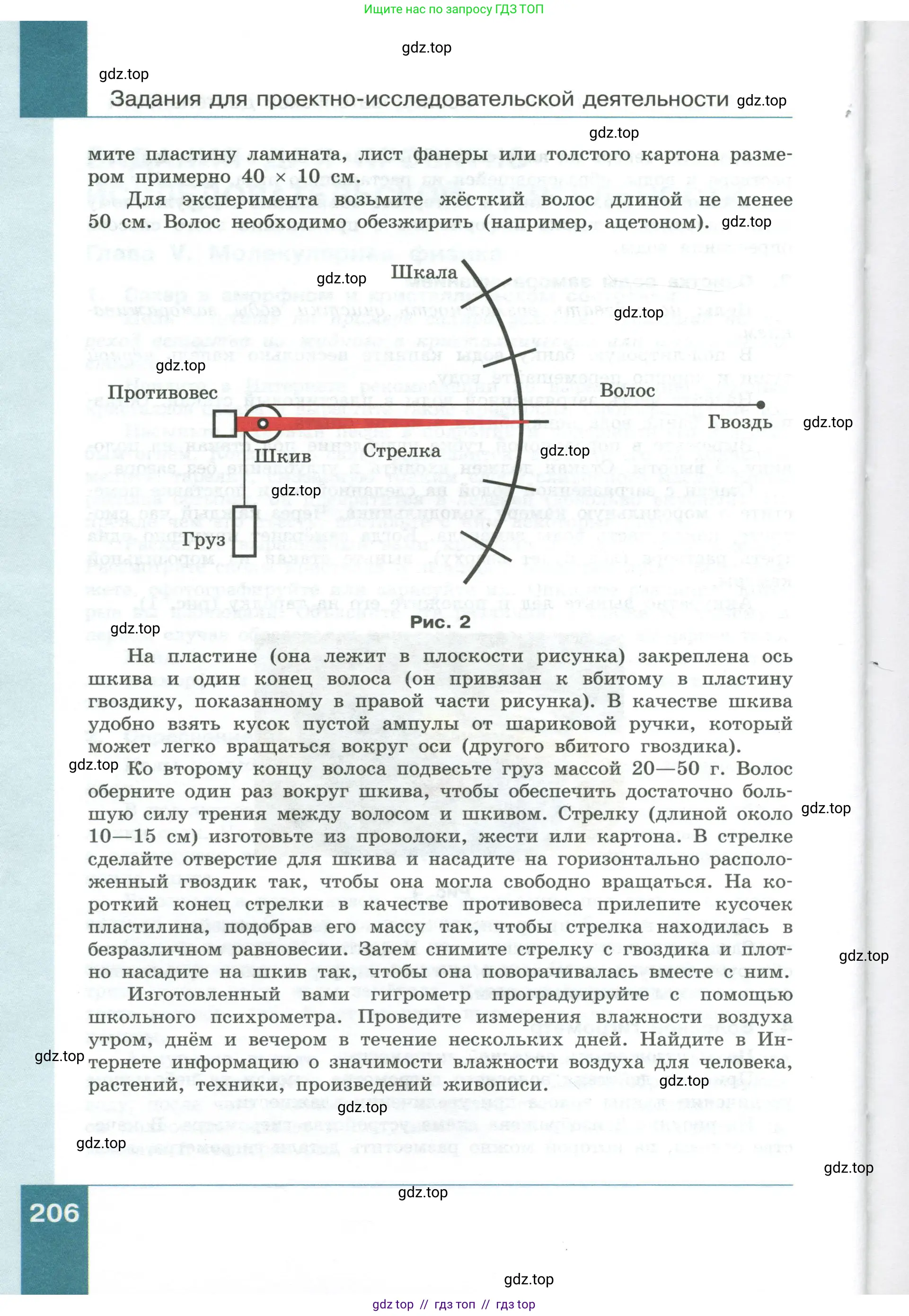 Физика, 10 класс Учебник, авторы: Генденштейн Лев Элевич, Булатова Альбина Александрова, Корнильев Игорь Николаевич, Кошкина Анжелика Васильевна, издательство Просвещение, Москва, 2019, бирюзового цвета, Часть 1, страница 206